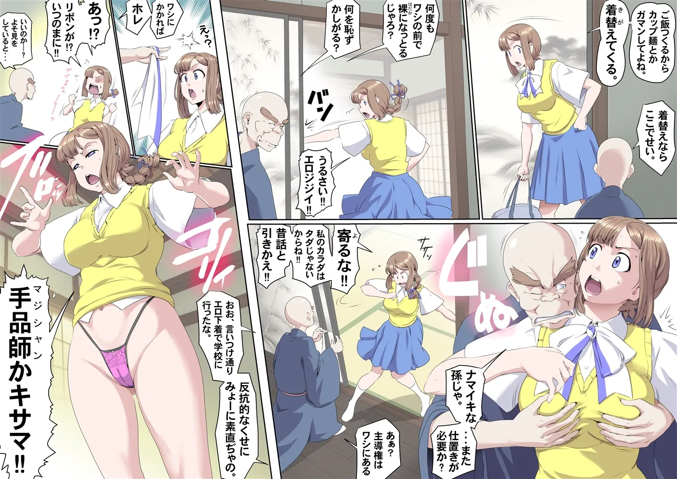 【頑G2】がんばれお爺ちゃん〜爺ちゃんと孫娘 - 4ページ