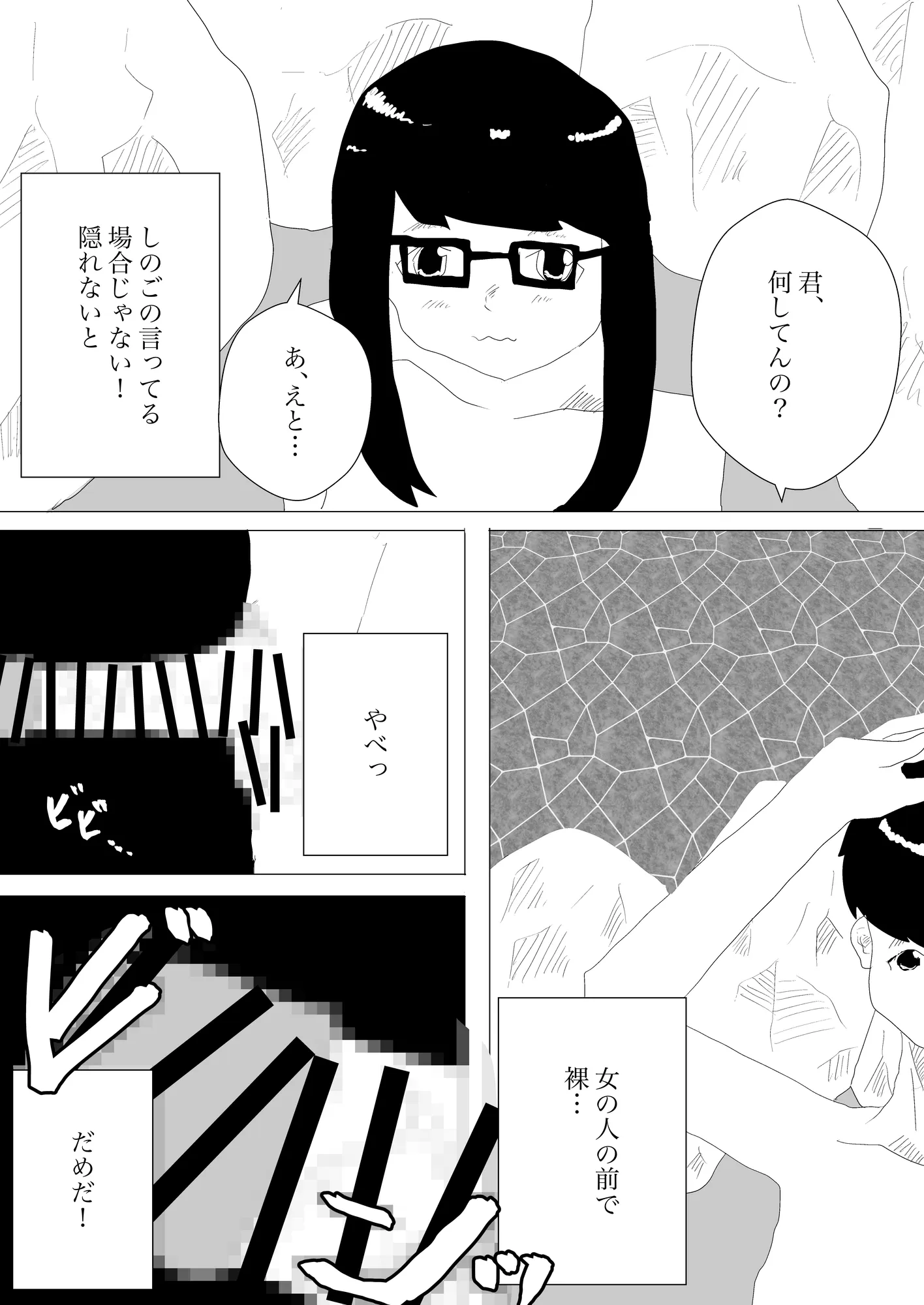 眼鏡っ娘とノリでやっちゃった件 - 5ページ
