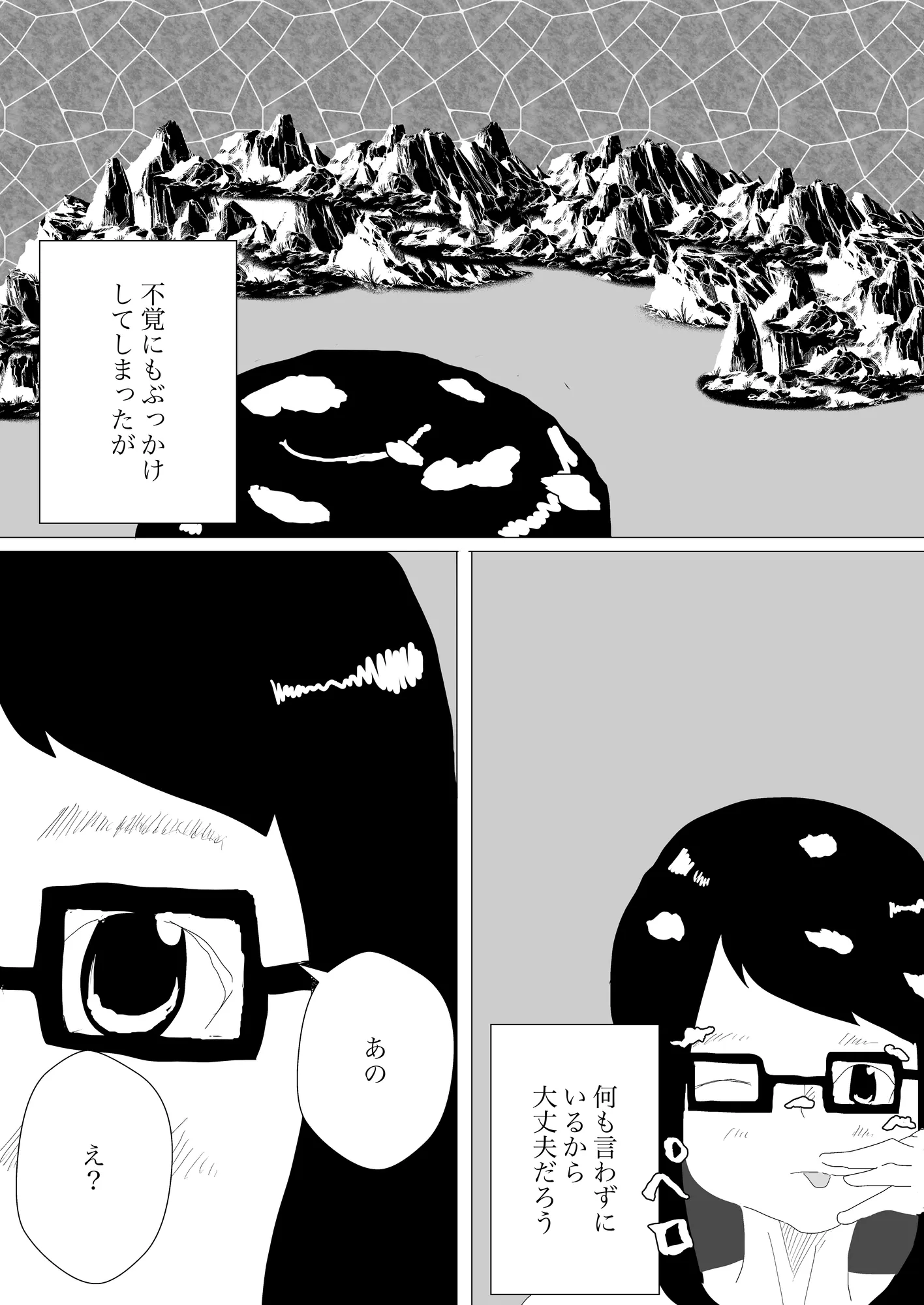 眼鏡っ娘とノリでやっちゃった件 - 7ページ