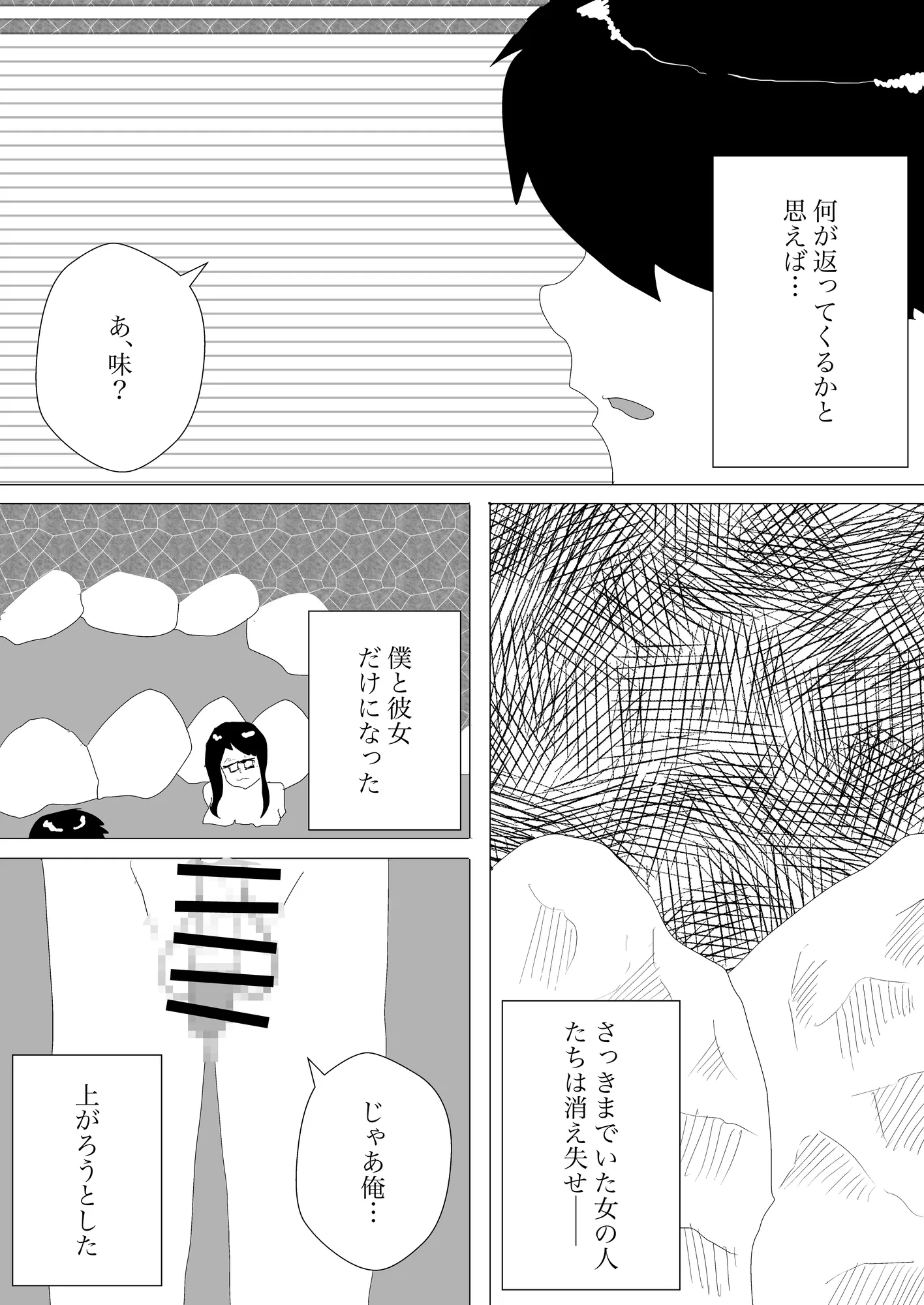 眼鏡っ娘とノリでやっちゃった件 - 9ページ