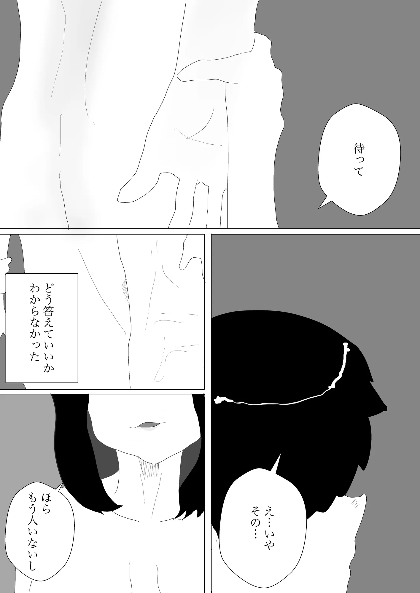 眼鏡っ娘とノリでやっちゃった件 - 10ページ