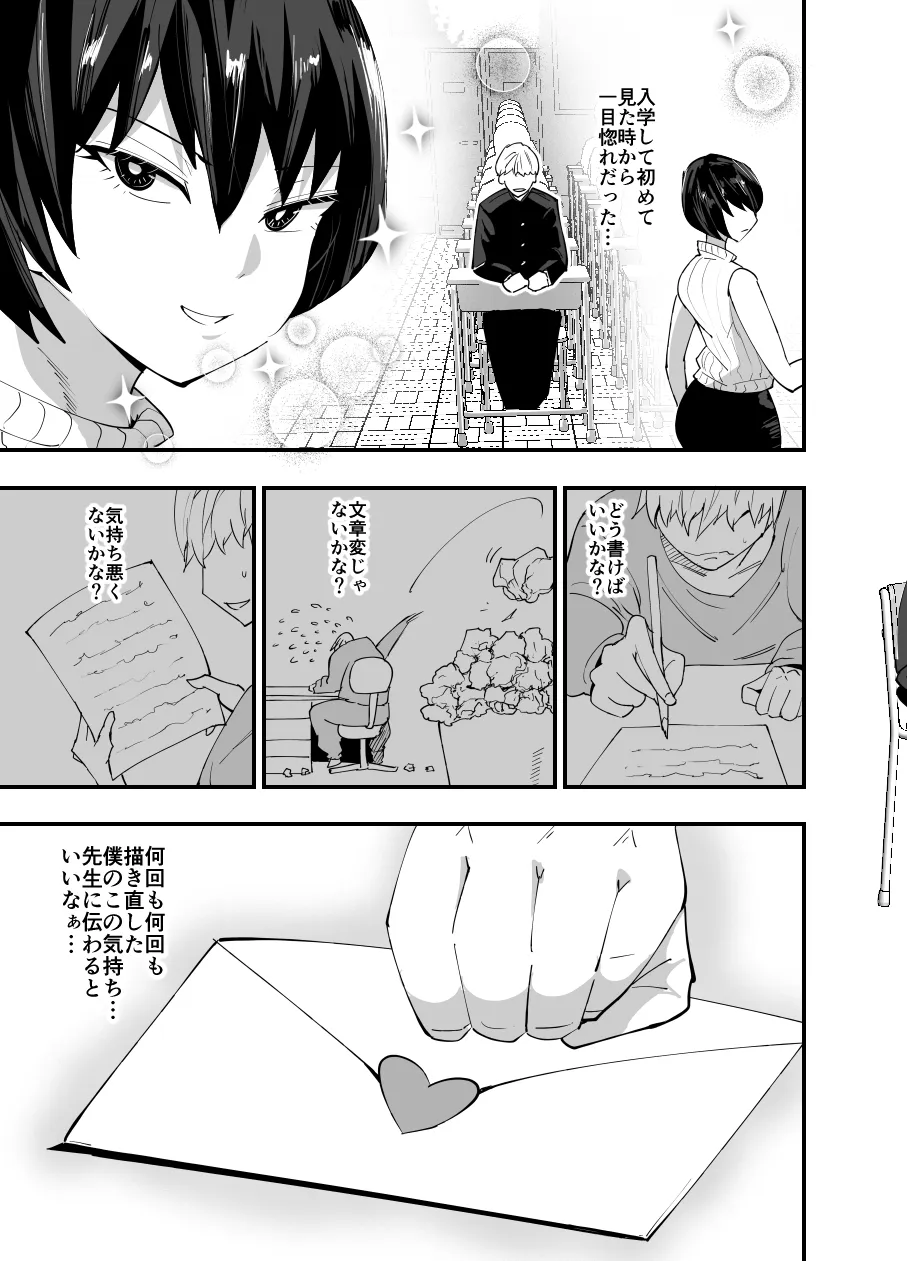 みんなの交尾 - 3ページ