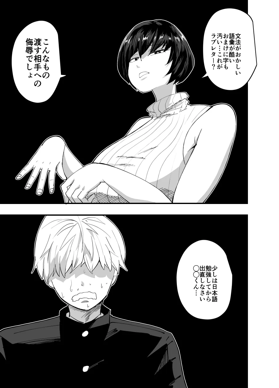 みんなの交尾 - 5ページ