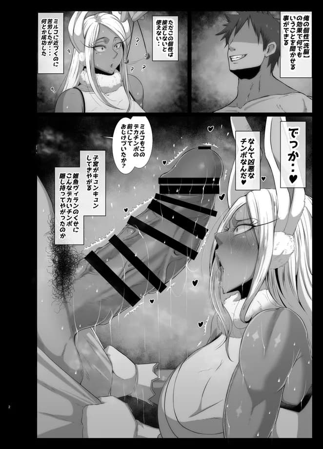 洗脳敗北 rabbit hero - 2ページ