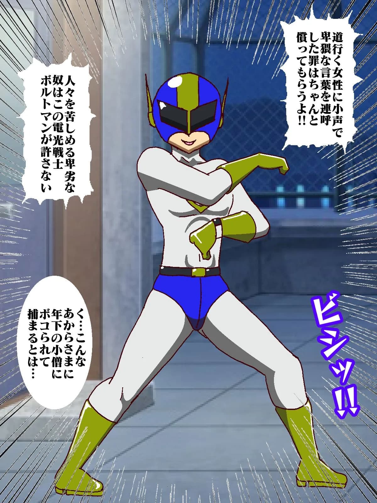 電光戦士ボルトマン 痛烈！！フィジカル怪人の鬼シゴキ - 7ページ