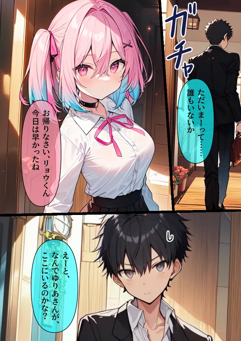 無表情むっつりギャルJK2〜メス堕ちさせて俺のモノにできたと思ってたら何時の間に義父に寝取られてました - 2ページ