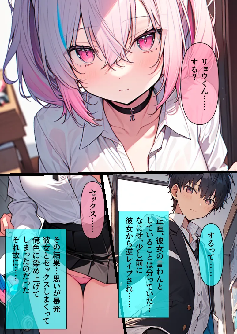 無表情むっつりギャルJK2〜メス堕ちさせて俺のモノにできたと思ってたら何時の間に義父に寝取られてました - 7ページ