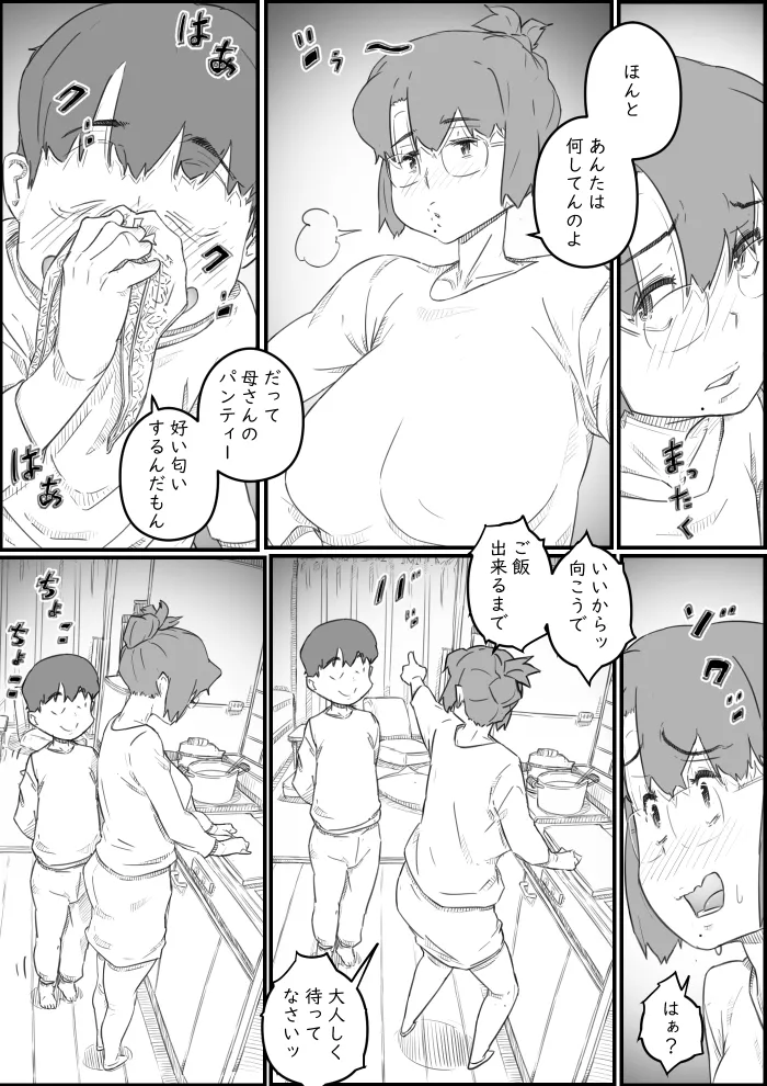 1人暮らしの息子の部屋で… 千鶴さんの場合 - 7ページ