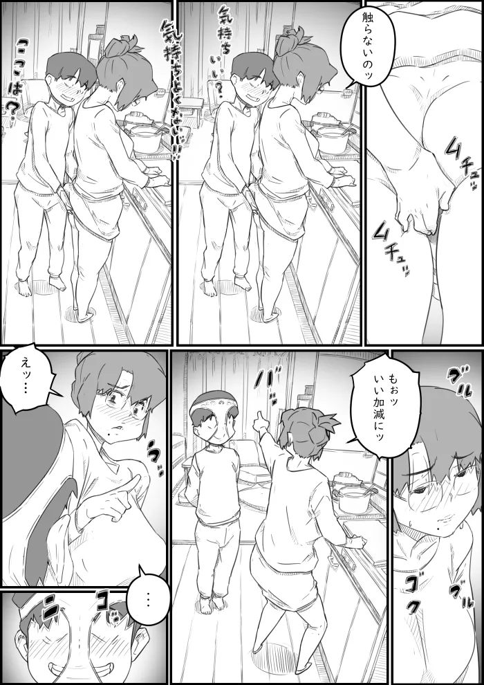 1人暮らしの息子の部屋で… 千鶴さんの場合 - 9ページ