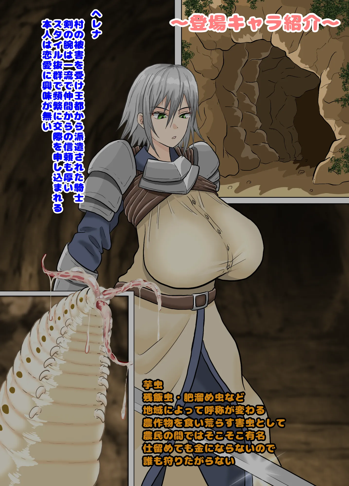 女騎士×芋虫 種付け・妊娠・出産 戦記 - 1ページ