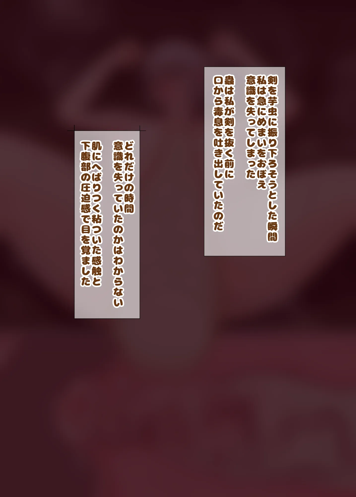 女騎士×芋虫 種付け・妊娠・出産 戦記 - 3ページ