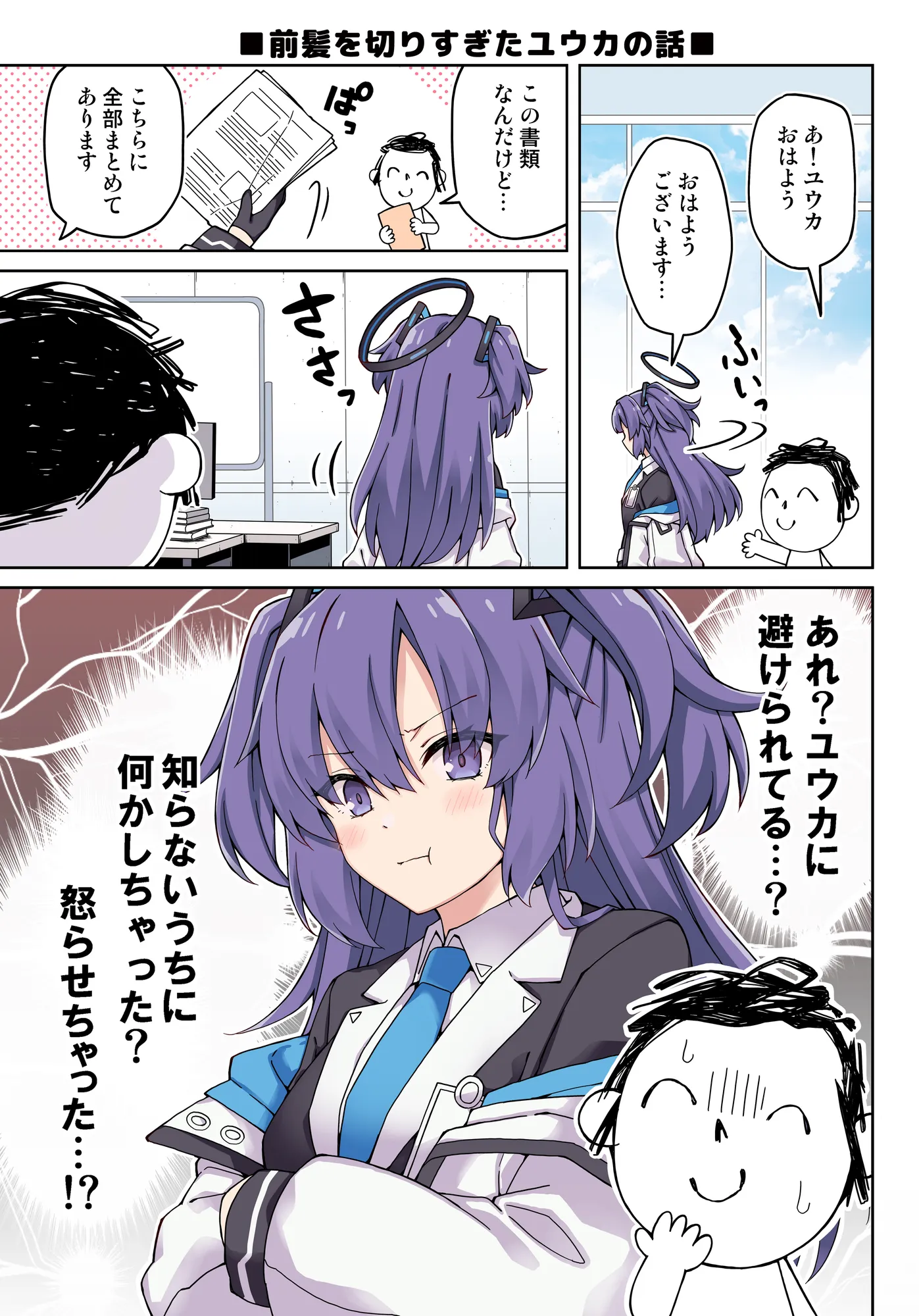 ユウカに恋は難しい！ - 3ページ