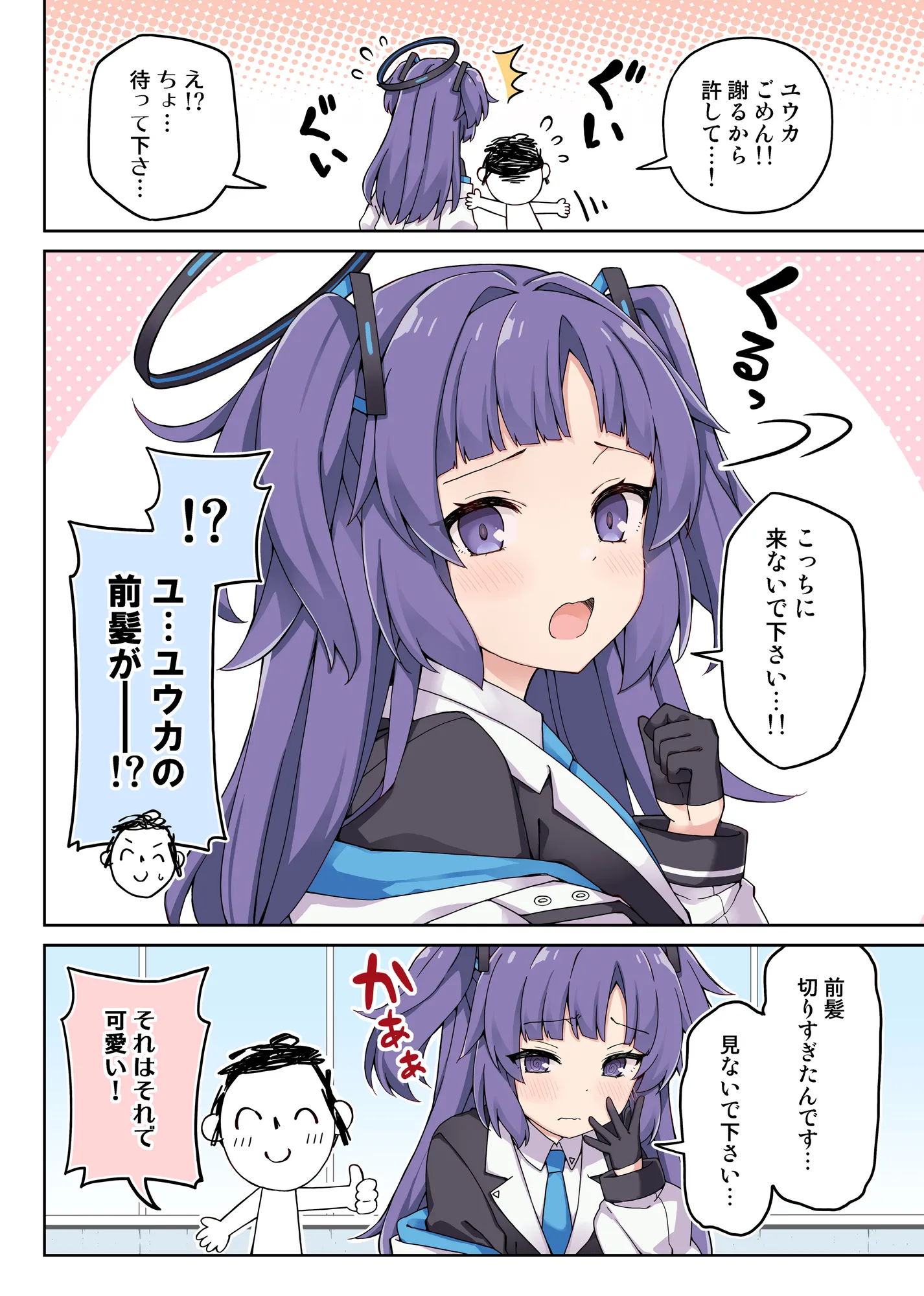 ユウカに恋は難しい！ - 4ページ