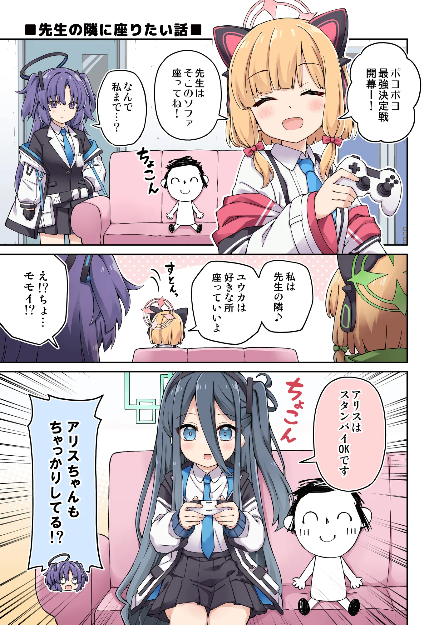 ユウカに恋は難しい！ - 5ページ