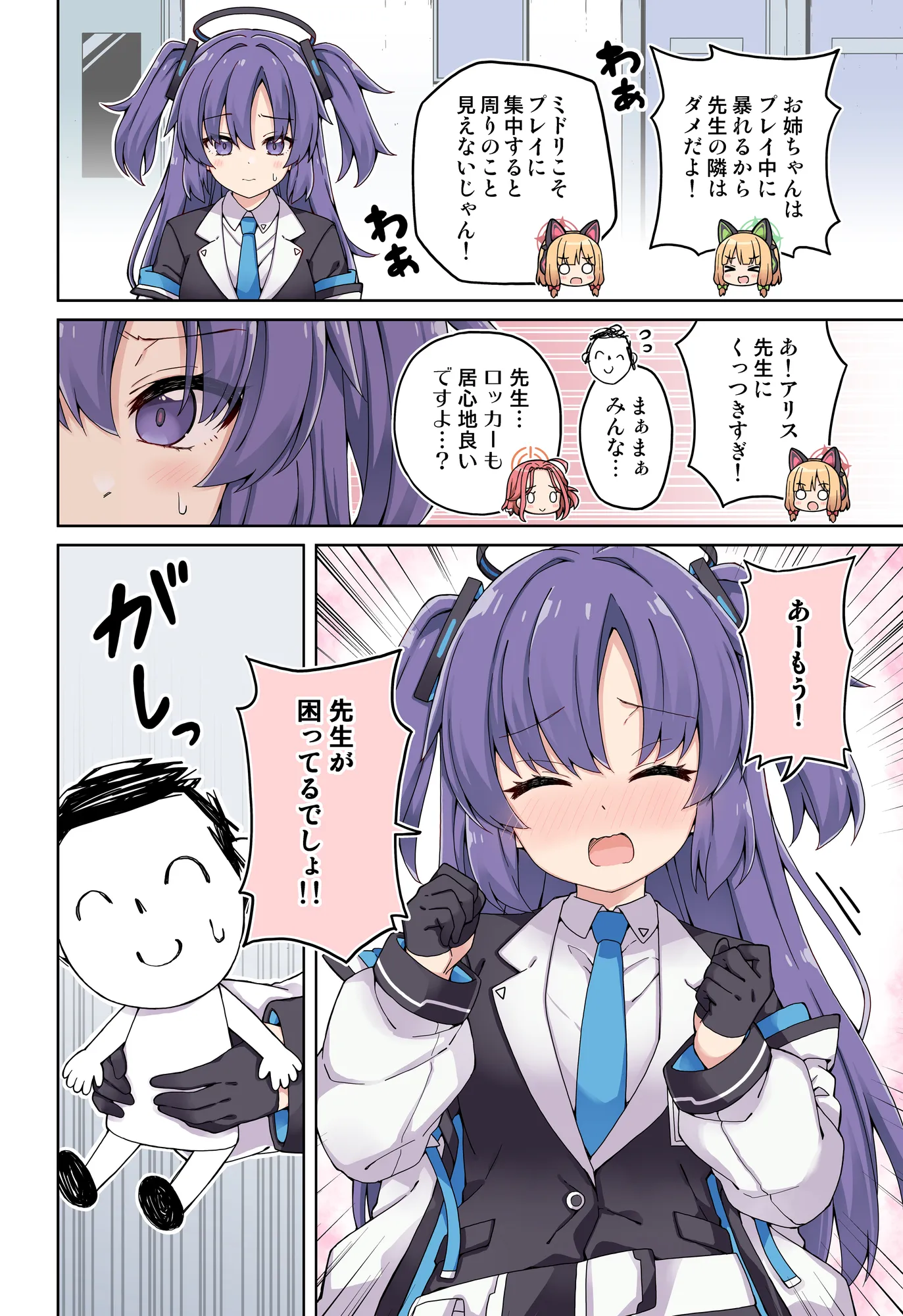 ユウカに恋は難しい！ - 6ページ