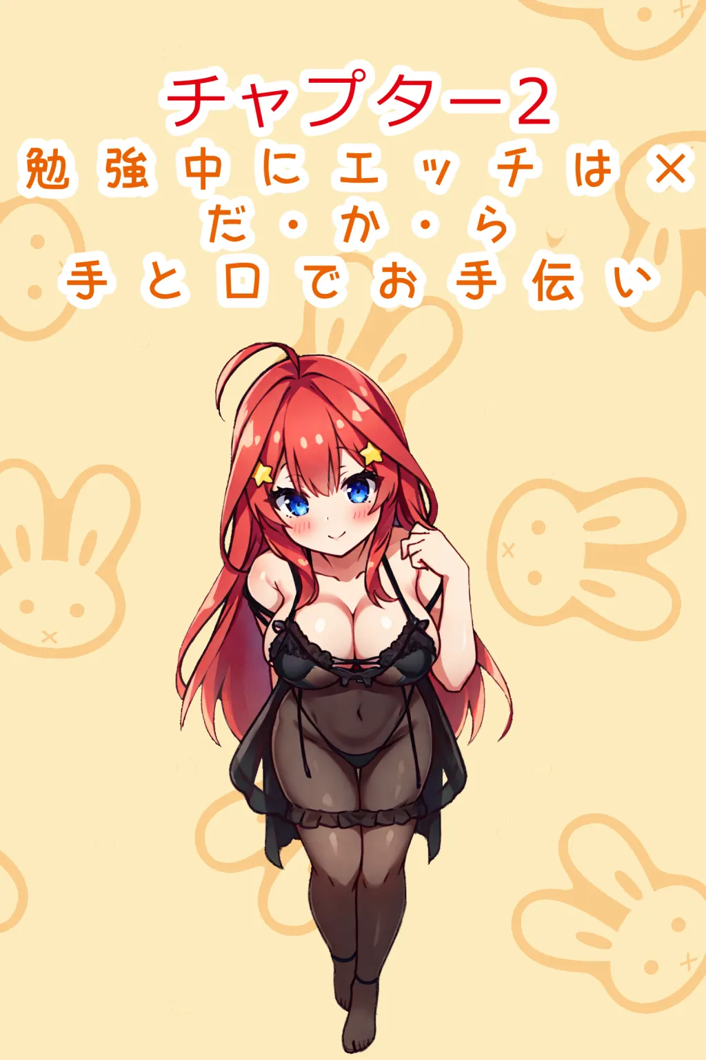 中〇五月 いちゃらぶ！ 3シチュエーション - 5ページ