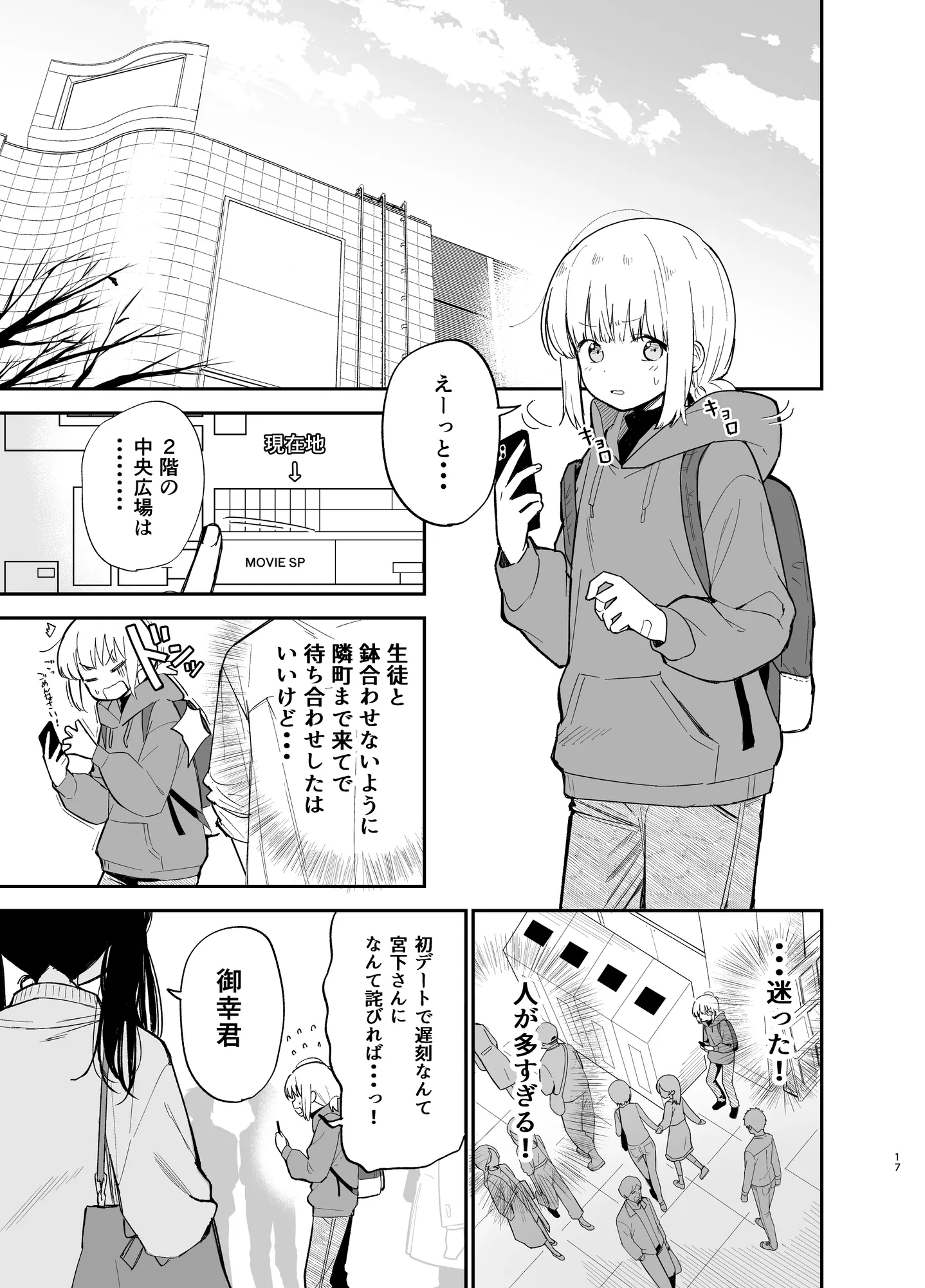 相視相愛 - 15ページ