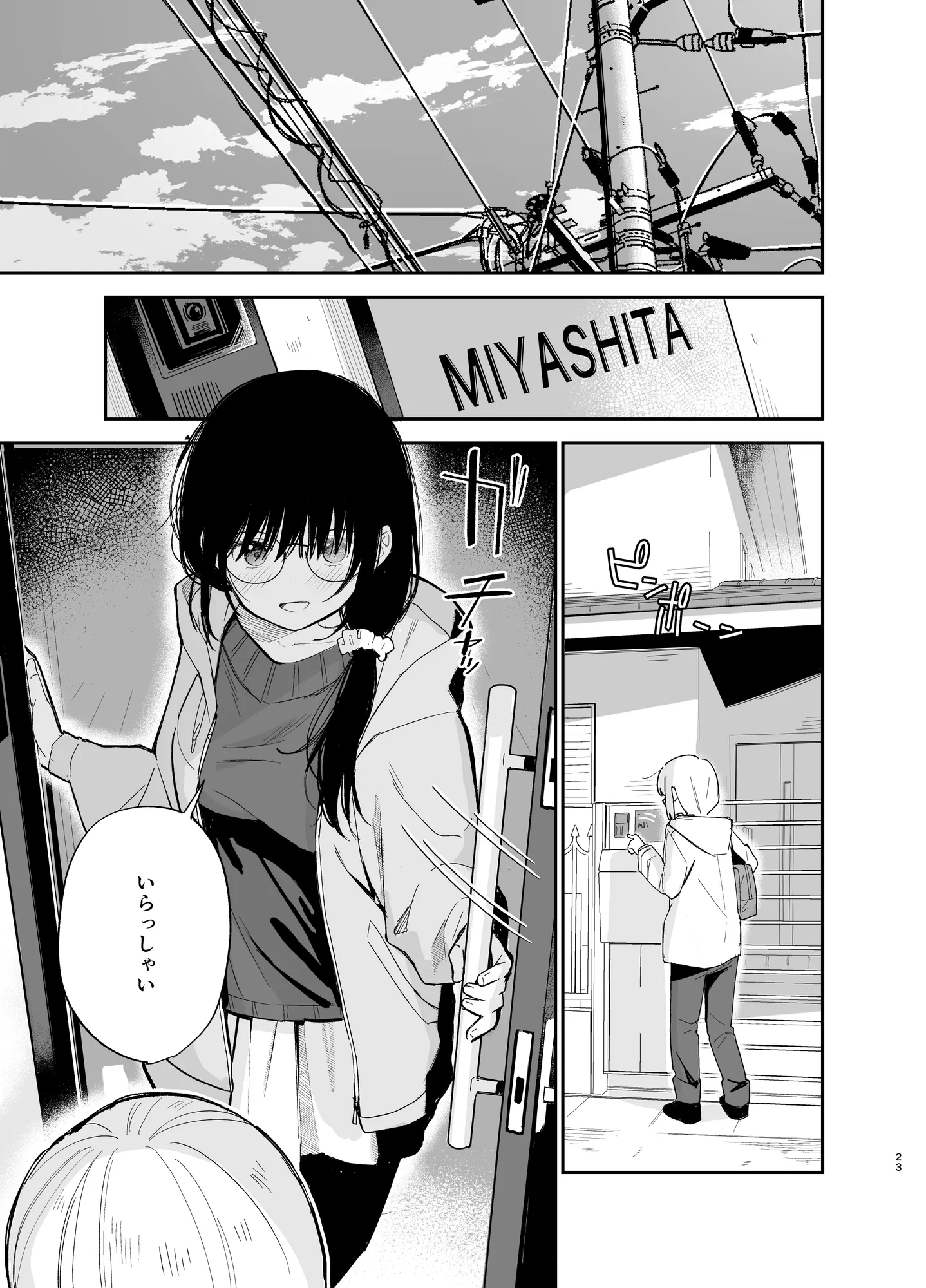 相視相愛 - 21ページ