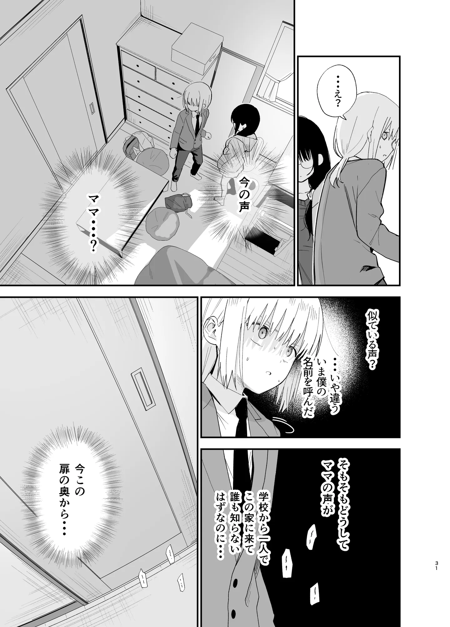 相視相愛 - 29ページ