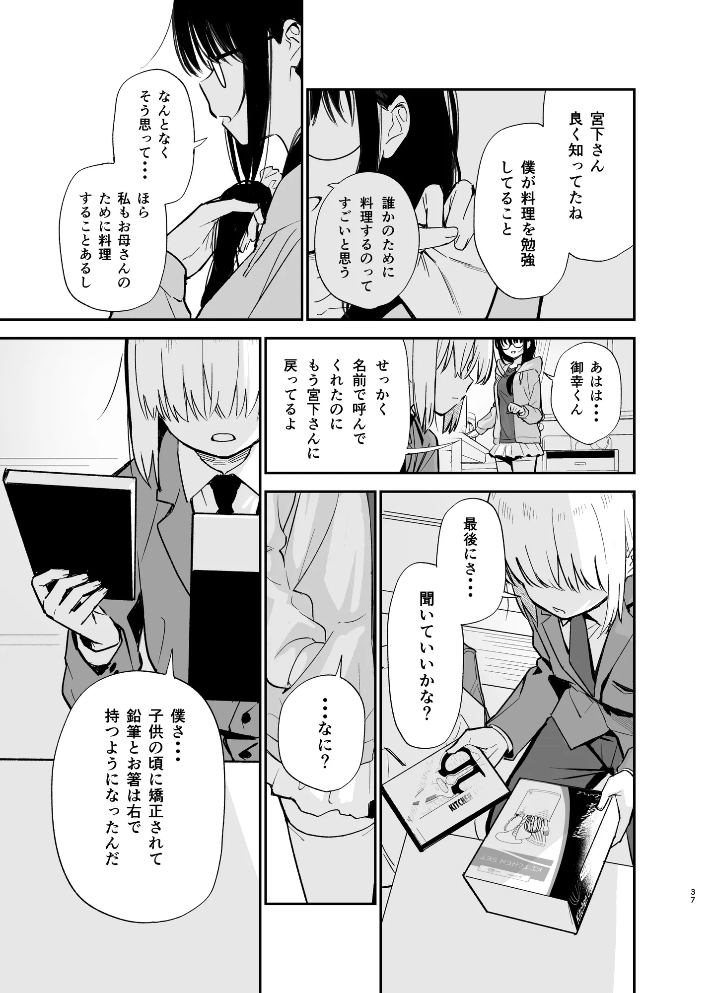 相視相愛 - 35ページ