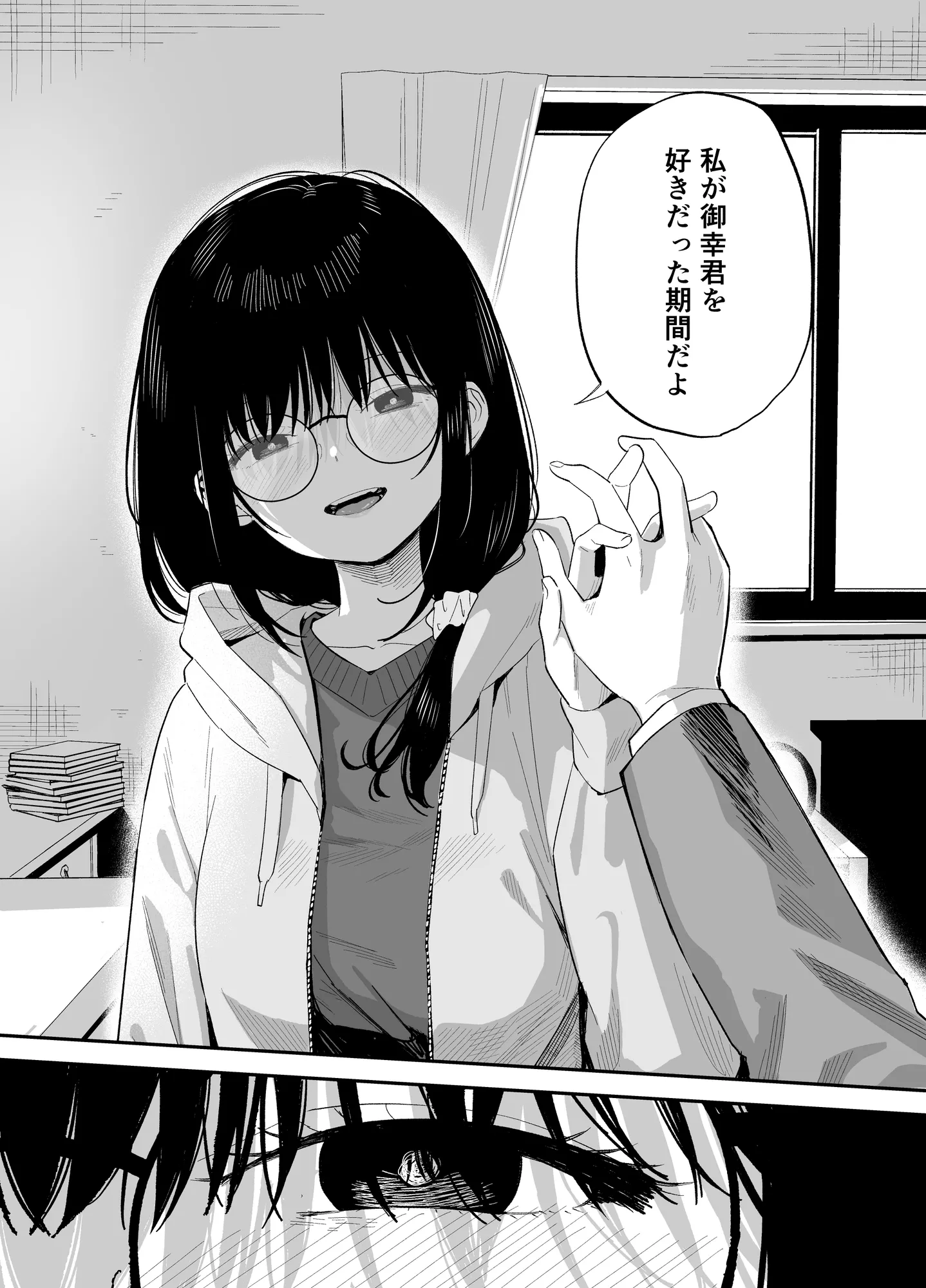 相視相愛 - 38ページ