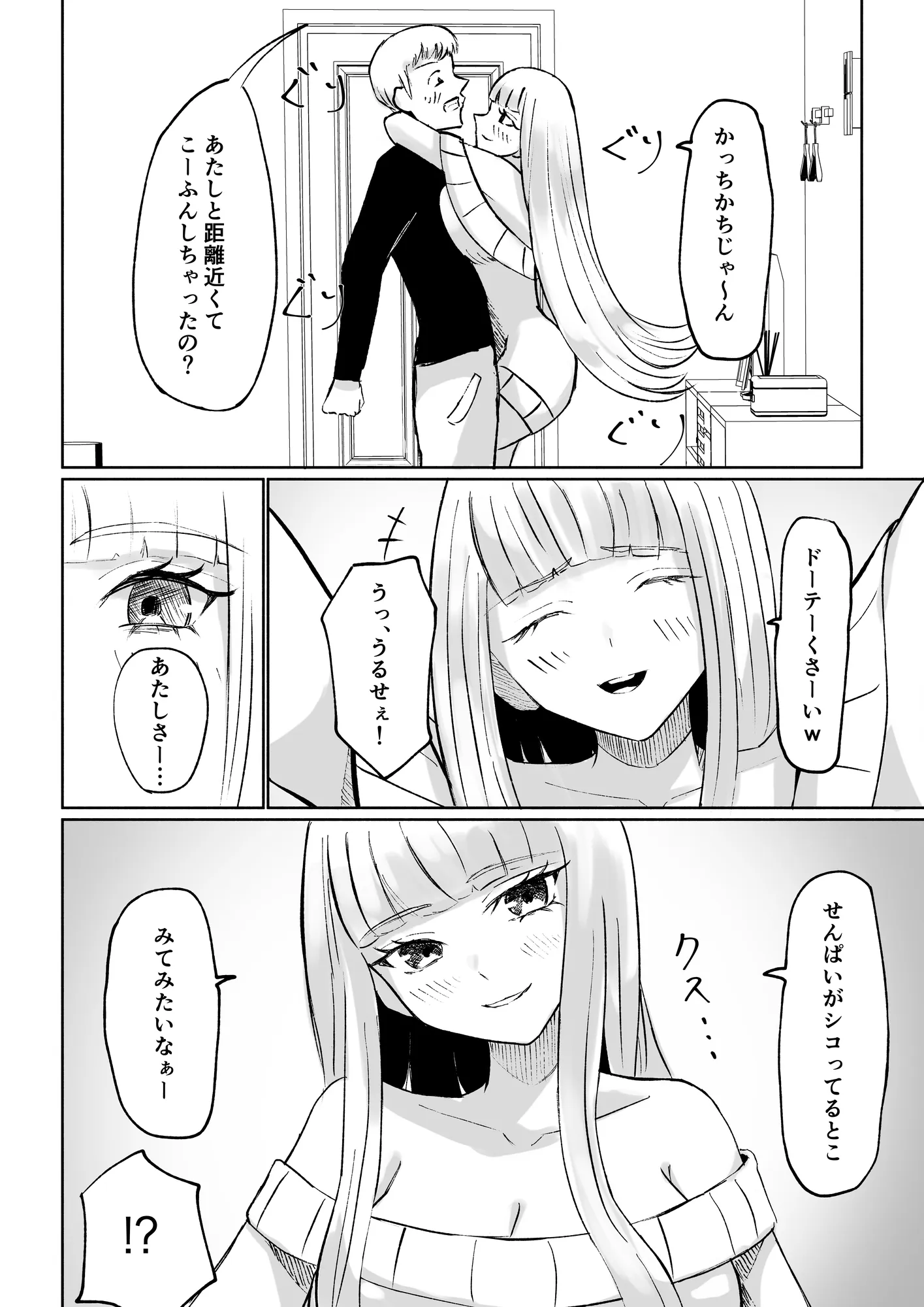 ドS後輩による短小包茎ムダ撃ち射精鑑賞 - 14ページ