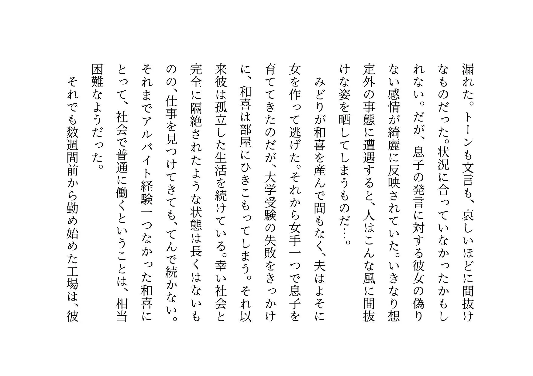 ダメニート息子の身代わりになって息子の目の前でヤクザに滅茶苦茶に犯●れまくった関西弁ぽっちゃりお母さん - 4ページ