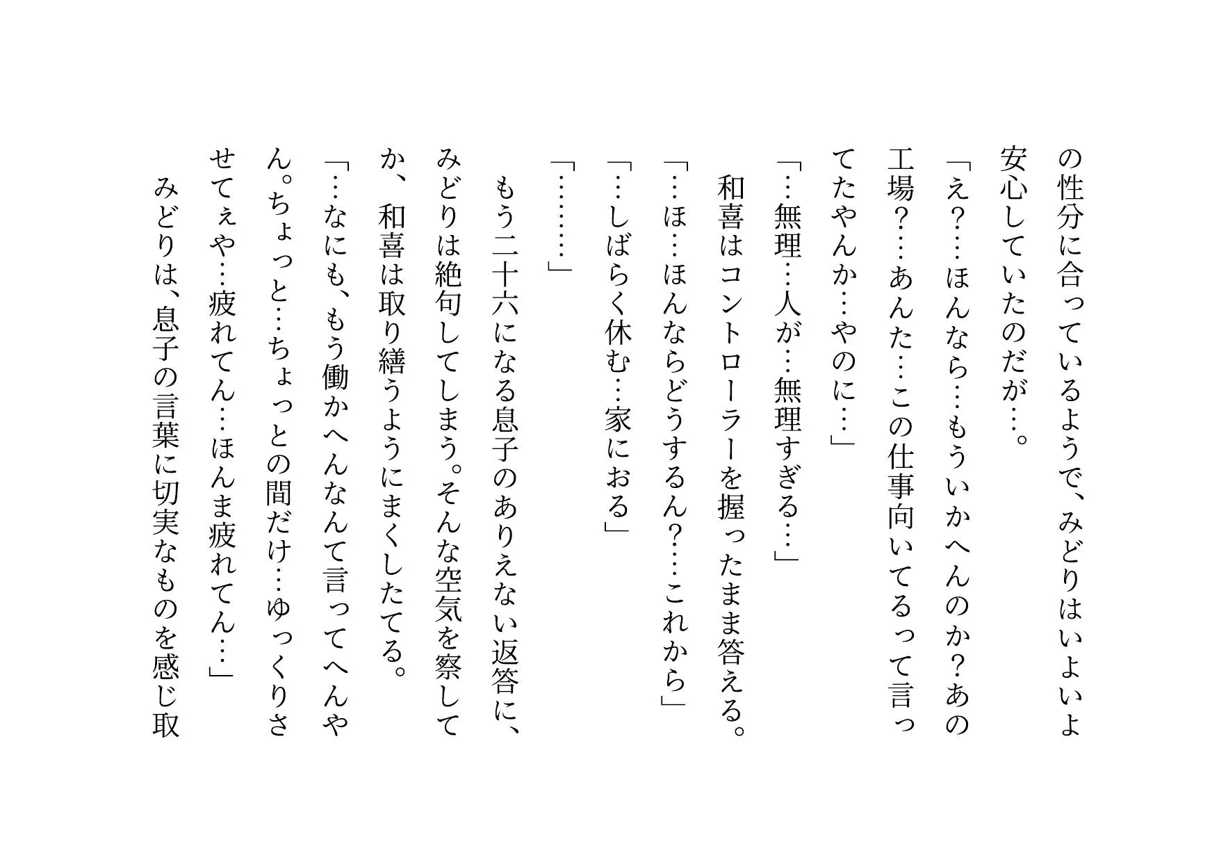 ダメニート息子の身代わりになって息子の目の前でヤクザに滅茶苦茶に犯●れまくった関西弁ぽっちゃりお母さん - 5ページ