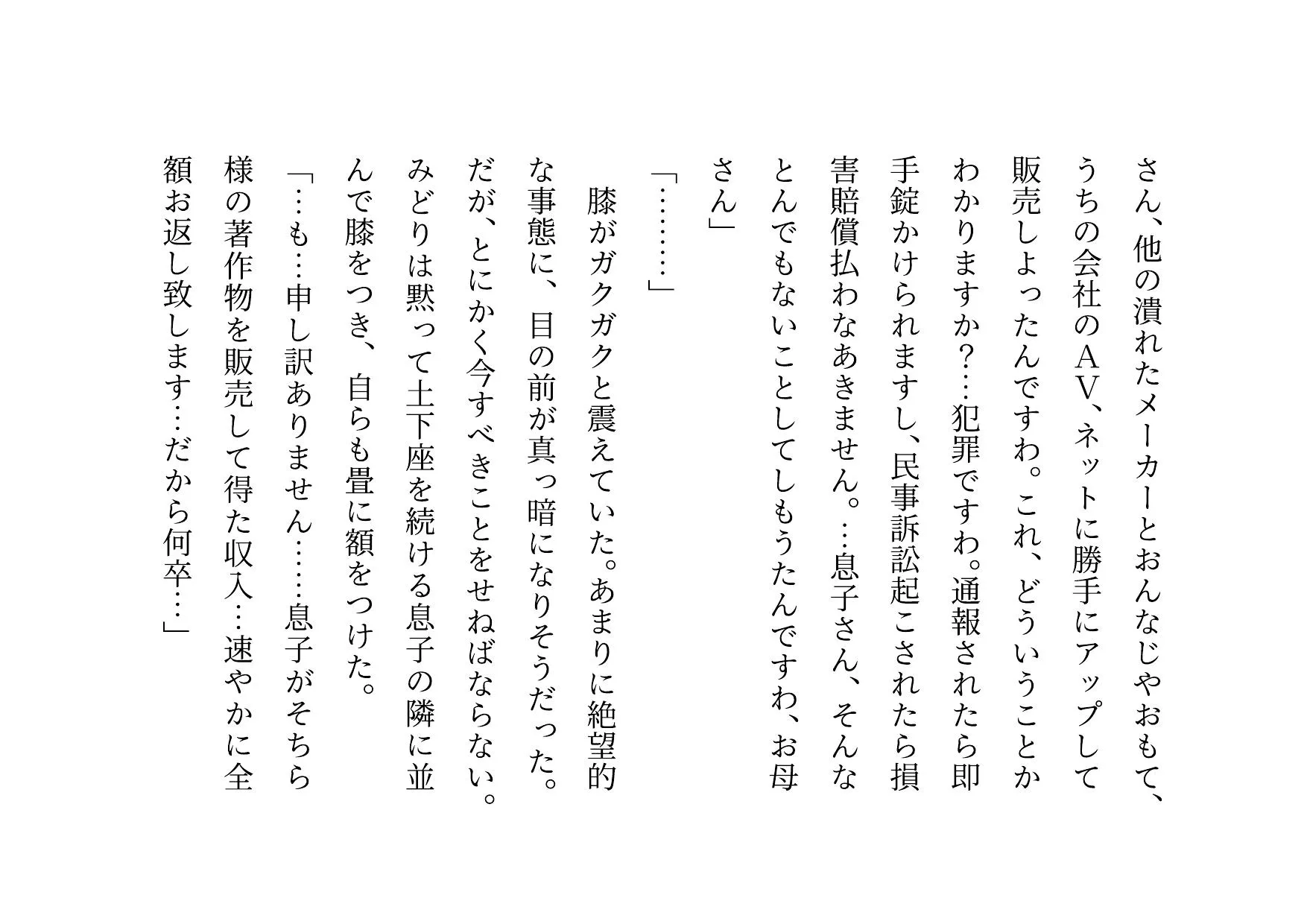 ダメニート息子の身代わりになって息子の目の前でヤクザに滅茶苦茶に犯●れまくった関西弁ぽっちゃりお母さん - 24ページ