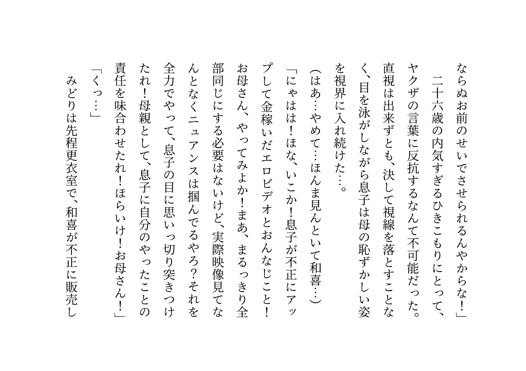 ダメニート息子の身代わりになって息子の目の前でヤクザに滅茶苦茶に犯●れまくった関西弁ぽっちゃりお母さん - 44ページ
