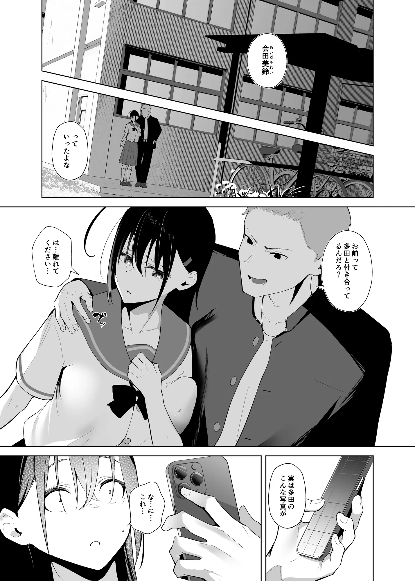 カミカザリ 〜僕のダウナー系彼女がクラスの巨根DQNに目をつけられた話〜 - 12ページ