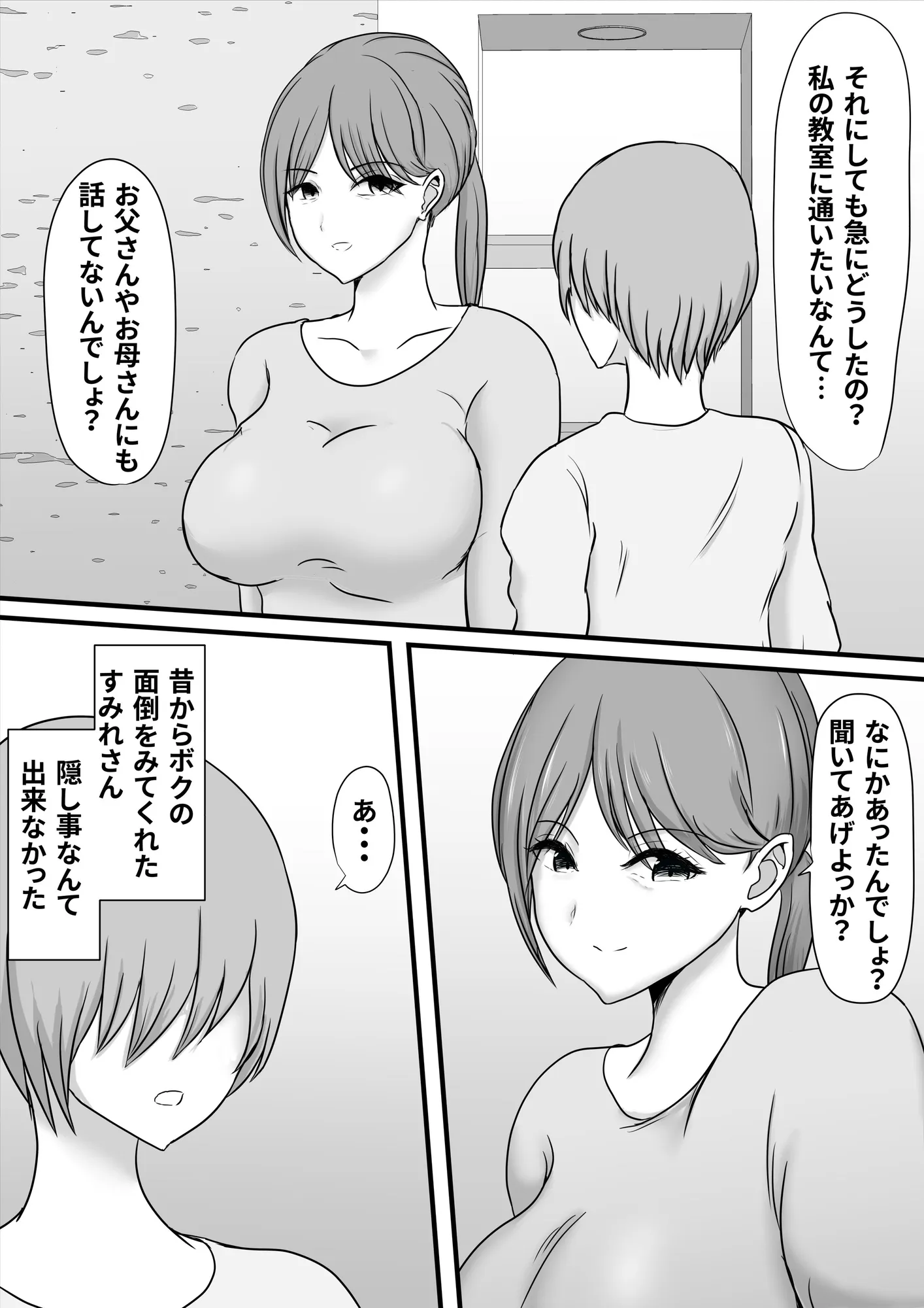 いつもボクを守ってくれた護身術講師のおばさんがいじめっ子に返り討ちにされてハメ倒されちゃう話 - 4ページ