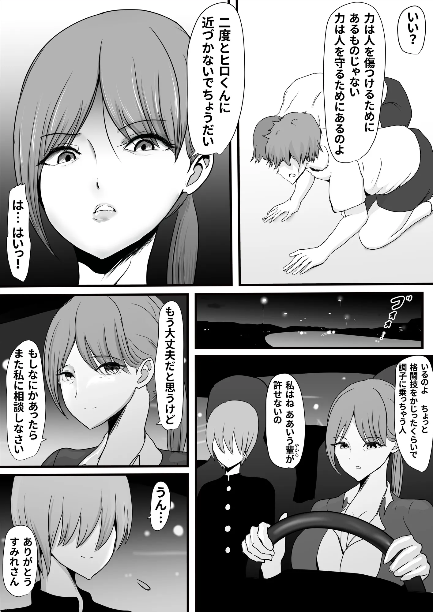 いつもボクを守ってくれた護身術講師のおばさんがいじめっ子に返り討ちにされてハメ倒されちゃう話 - 9ページ