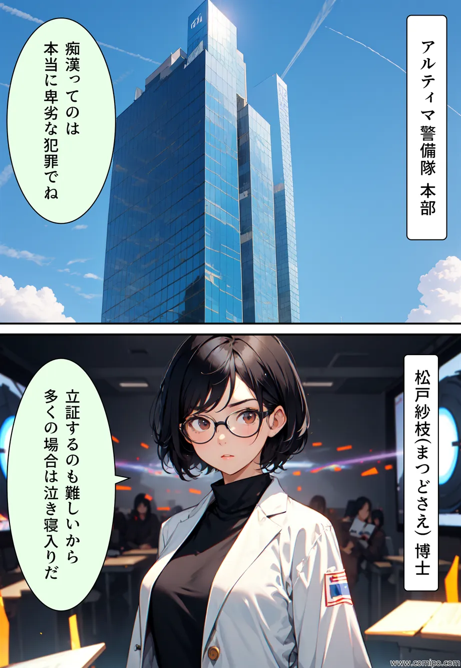 真・正義戦士ジャスティス・ボーイ 完全版 第3巻 「怪人・カモシカ娘とJK制服」 - 5ページ