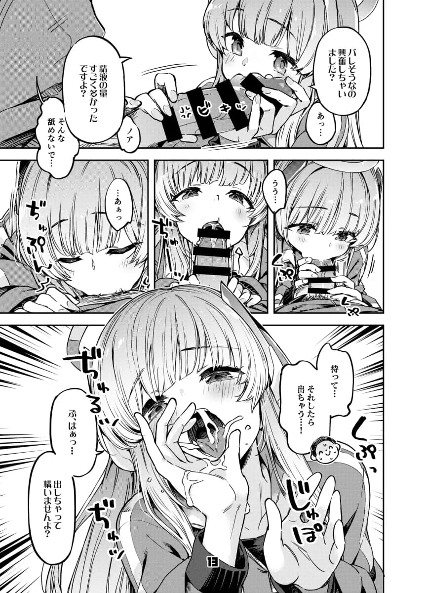 先生？ユウカちゃんには内緒ですよ - 12ページ