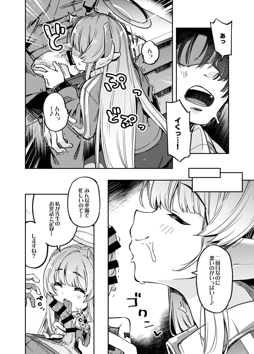 先生？ユウカちゃんには内緒ですよ - 13ページ