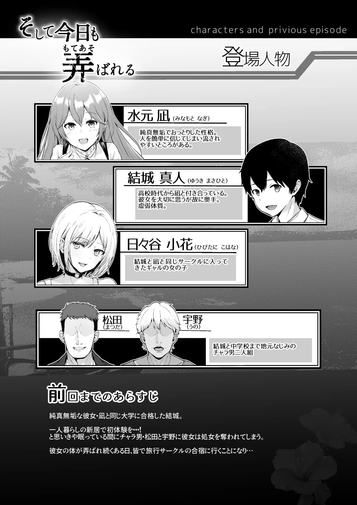 そして今日も弄ばれる 3〜民宿編〜 - 3ページ