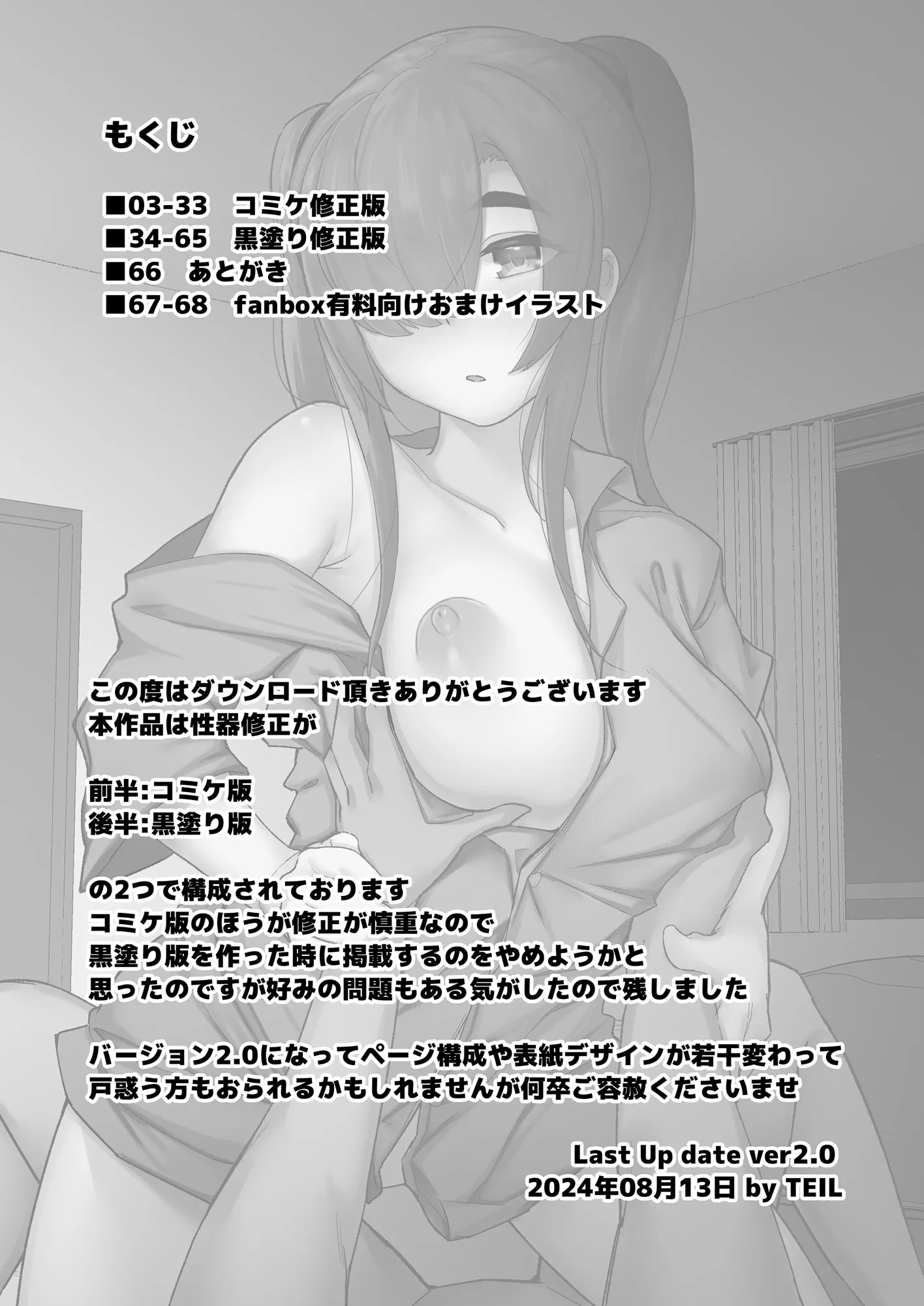 いじめられっ子の肉便器がいたので家に帰って保護する話 - 2ページ