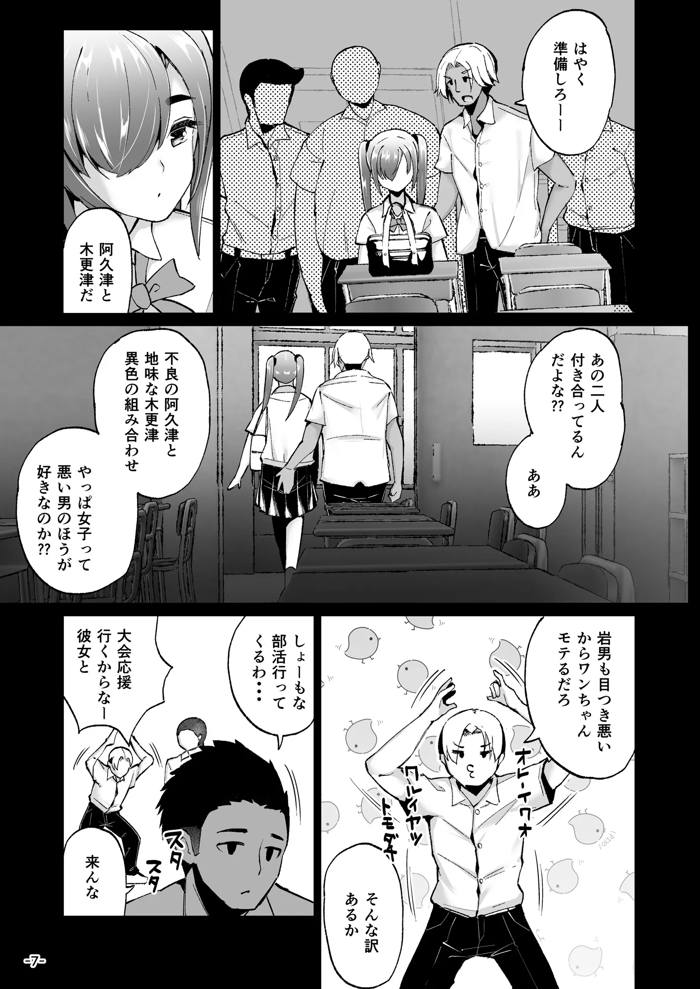 いじめられっ子の肉便器がいたので家に帰って保護する話 - 7ページ