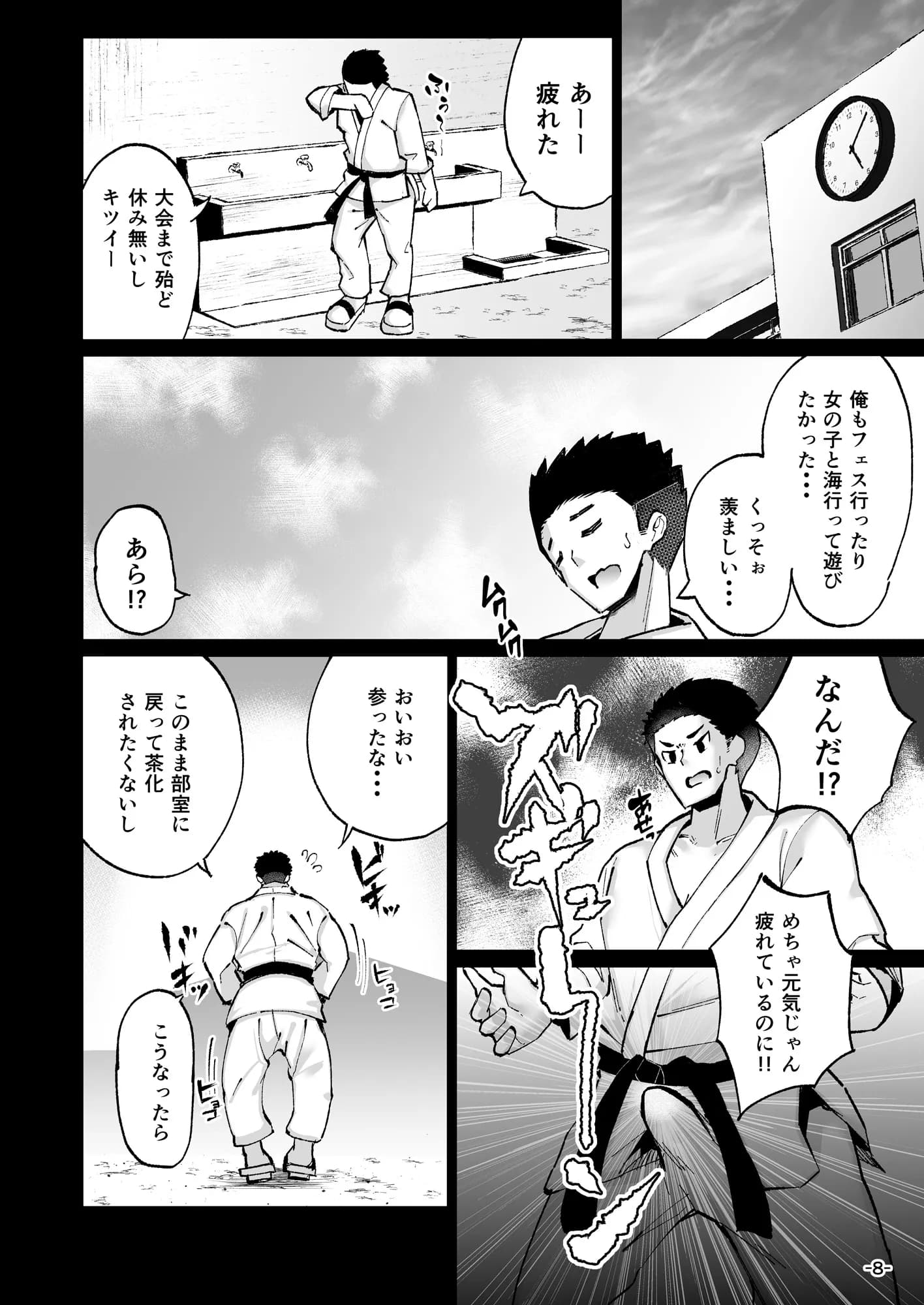 いじめられっ子の肉便器がいたので家に帰って保護する話 - 8ページ