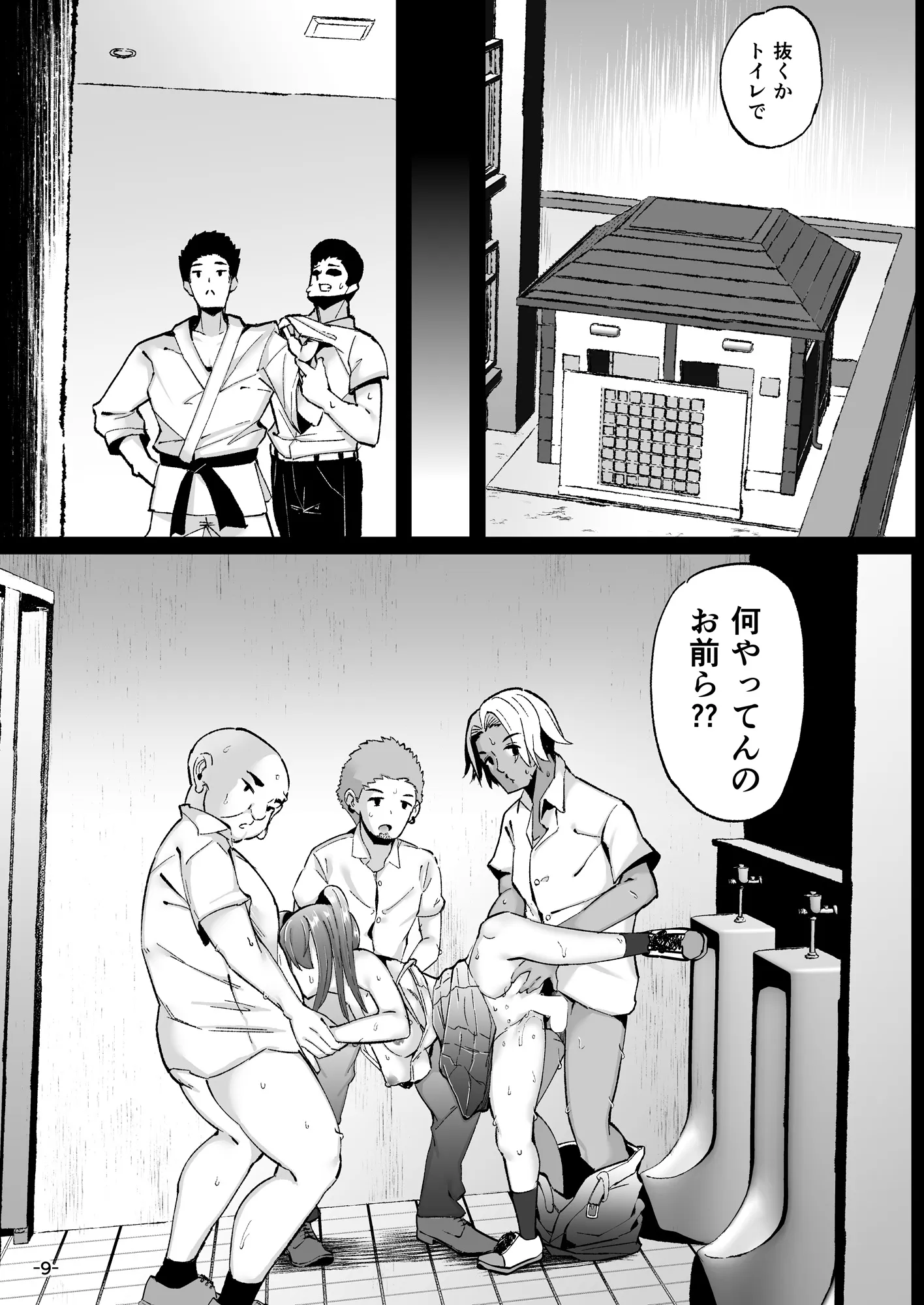 いじめられっ子の肉便器がいたので家に帰って保護する話 - 9ページ