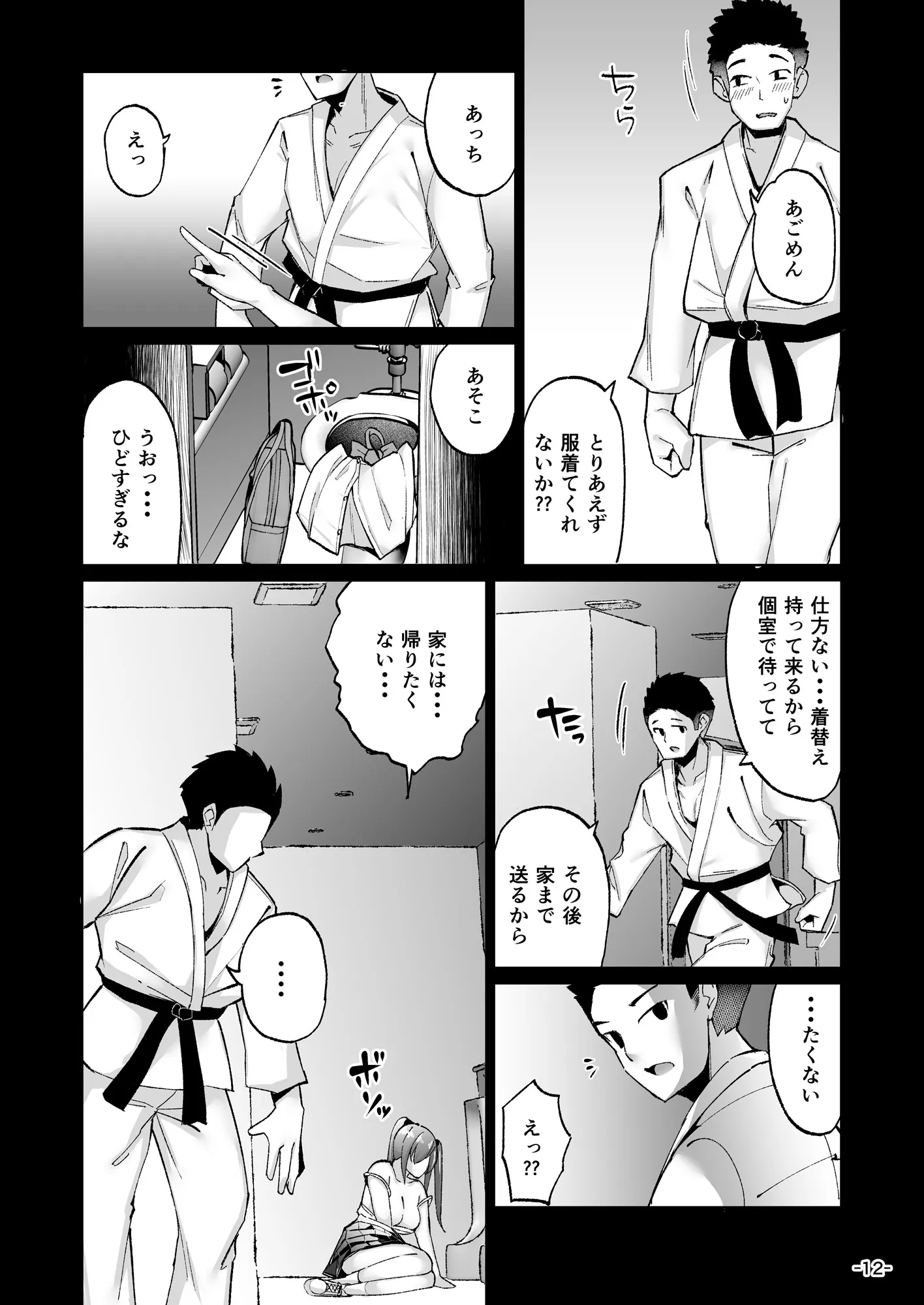 いじめられっ子の肉便器がいたので家に帰って保護する話 - 12ページ