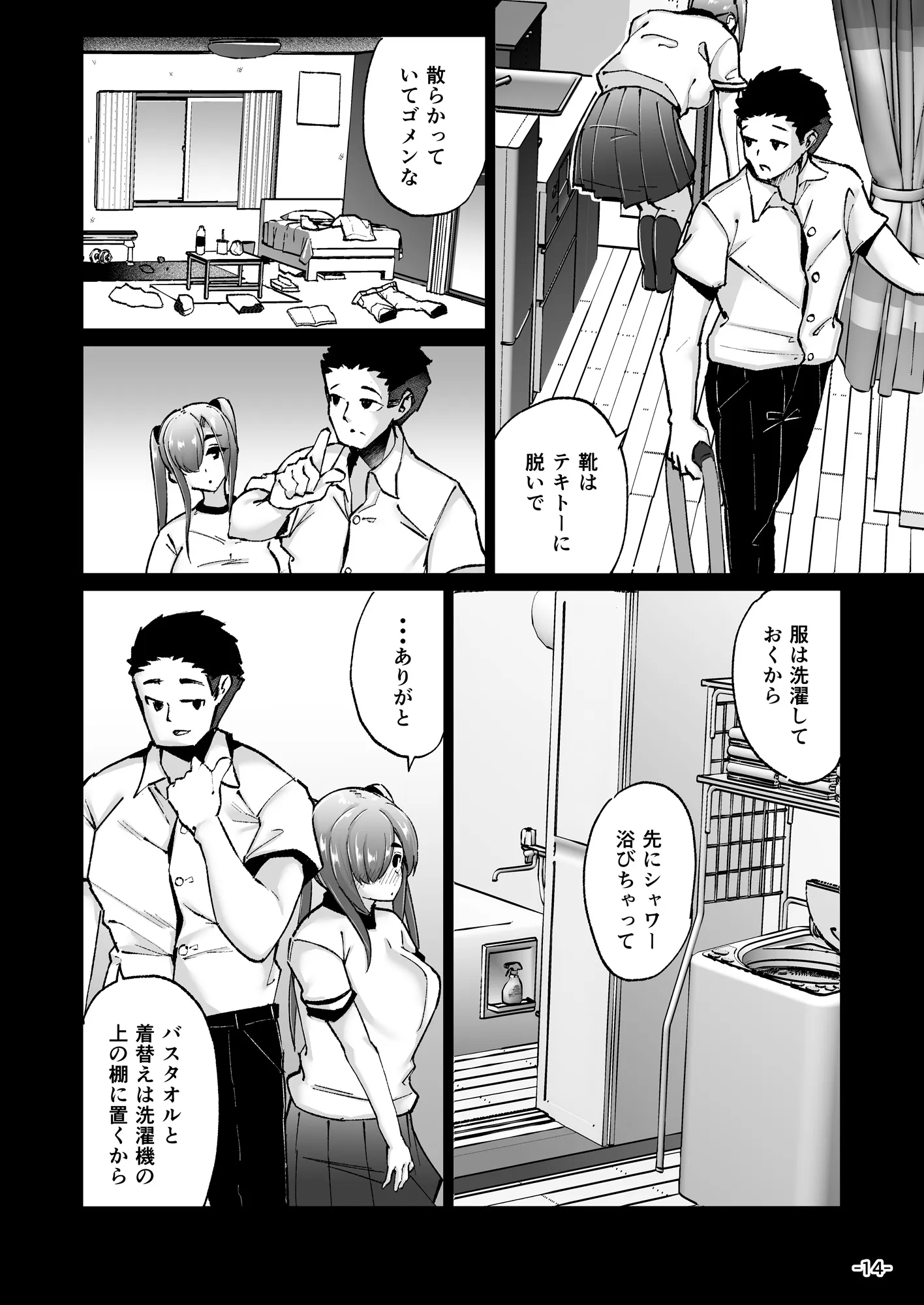 いじめられっ子の肉便器がいたので家に帰って保護する話 - 14ページ