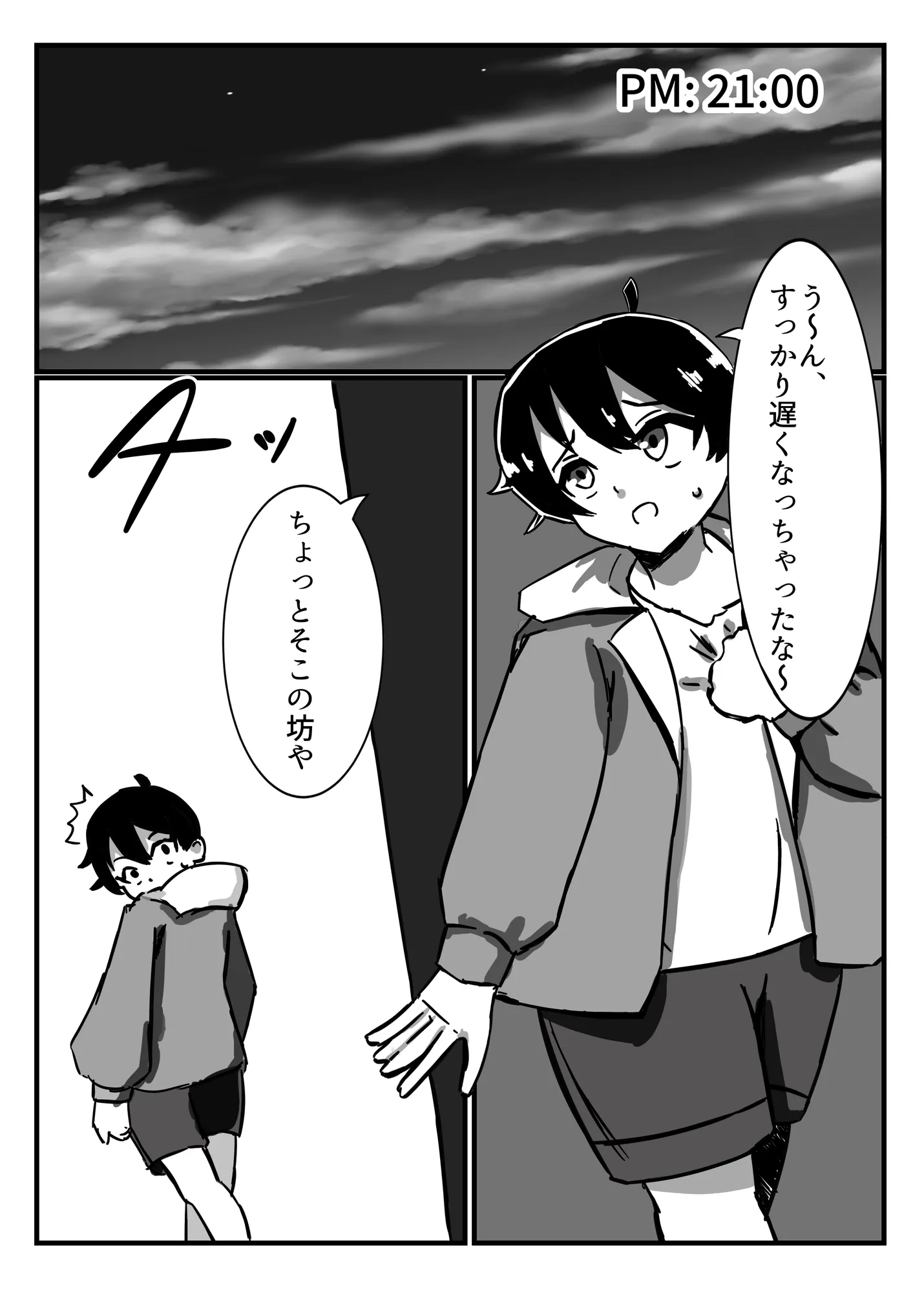 ふたなり戦士ミルキーディック2 - 2ページ