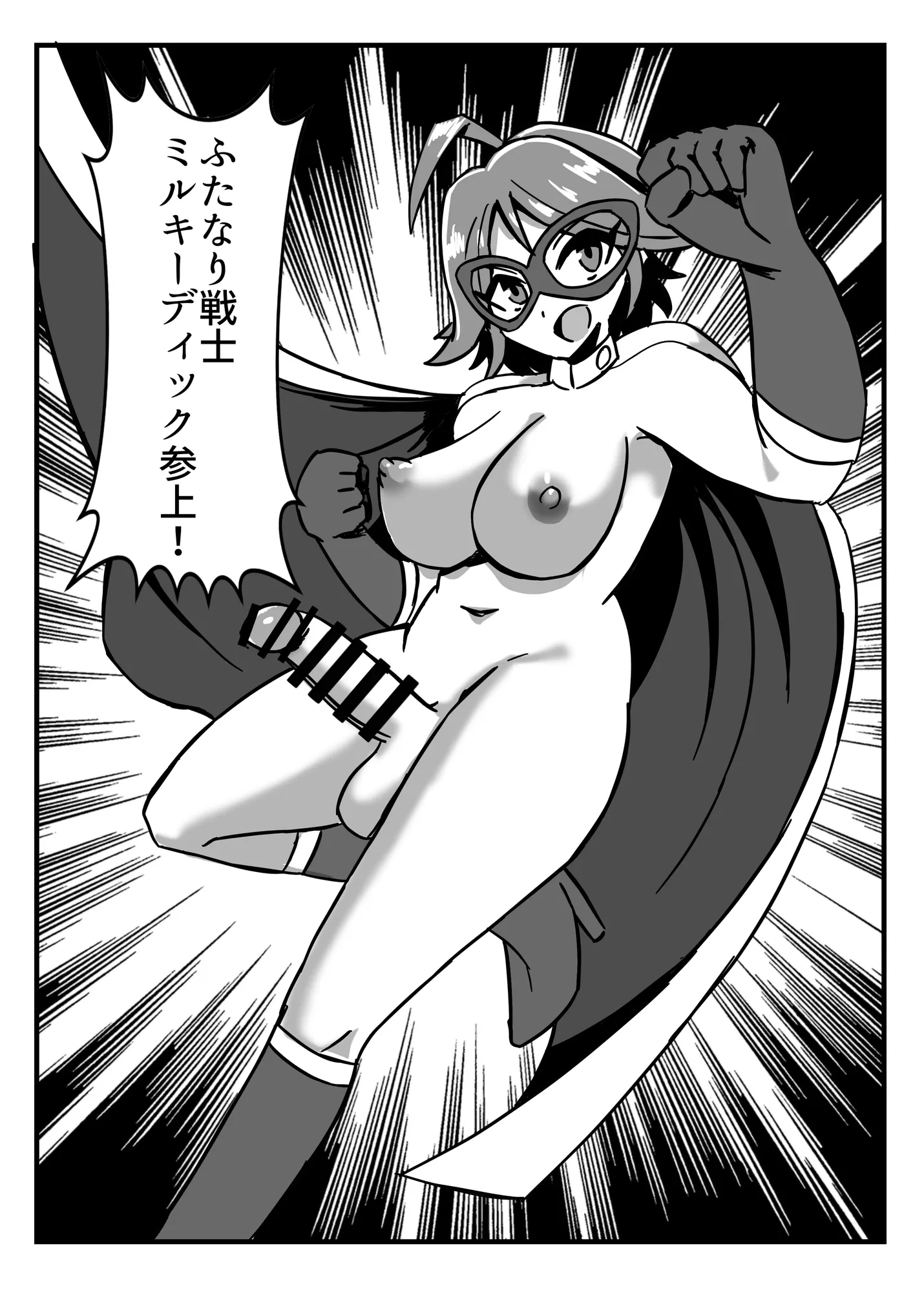 ふたなり戦士ミルキーディック2 - 12ページ