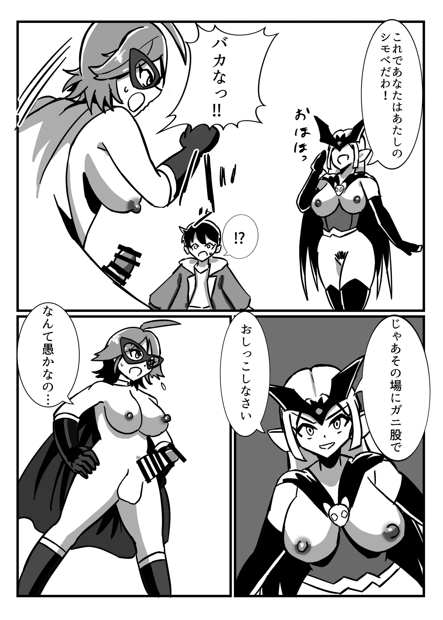 ふたなり戦士ミルキーディック2 - 15ページ