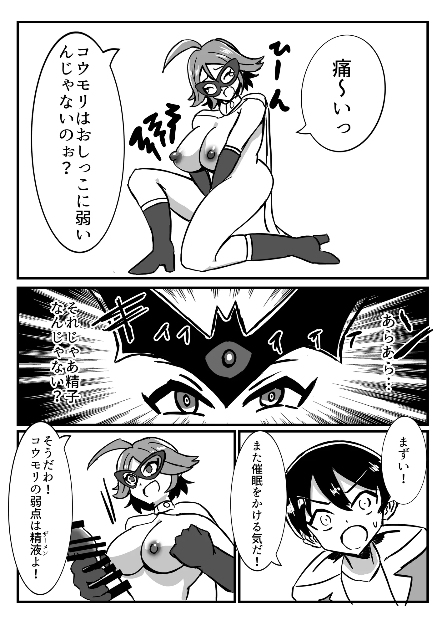 ふたなり戦士ミルキーディック2 - 18ページ