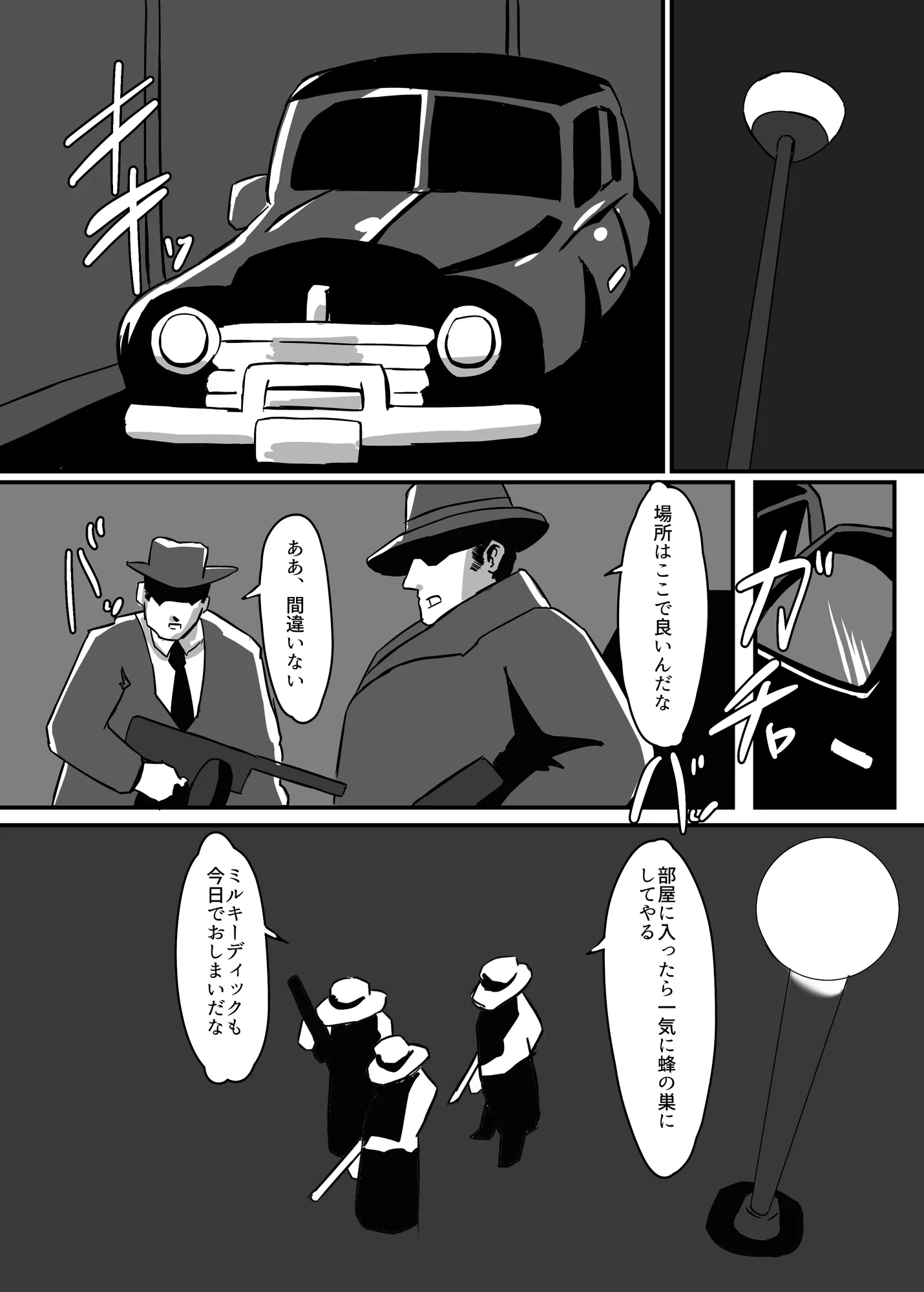 ふたなり戦士ミルキーディック3 - 7ページ