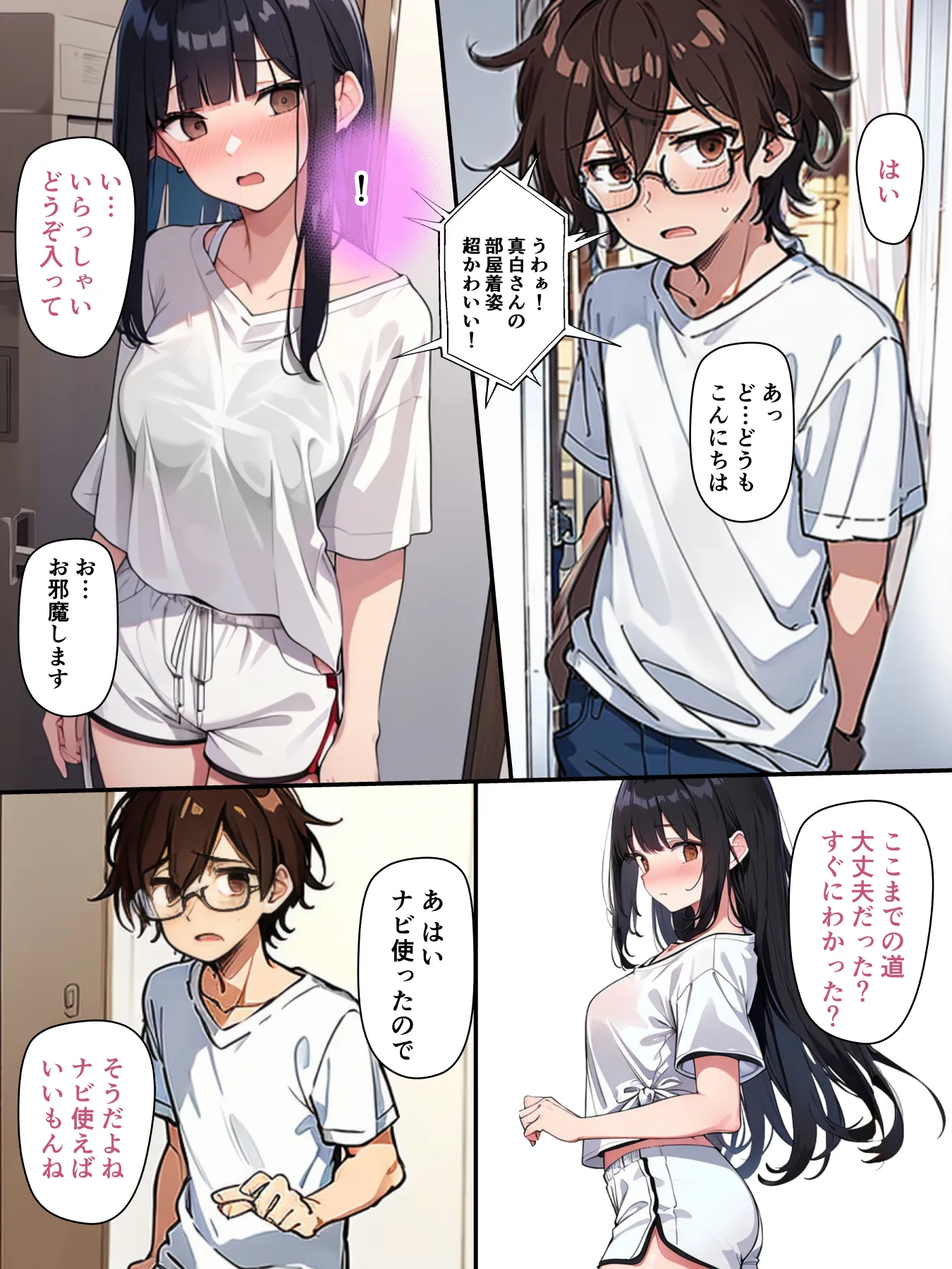 チェリボ!〜はじめて物語〜2前編 - 2ページ