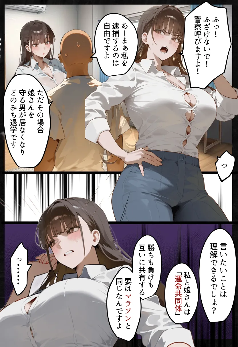 欠場！寝取られ母娘駅伝-陸上女大生が退学危機のため大会欠場し種付コーチの白濁孕ませ補習！応援に来たママ（38歳）も20年来の童貞先輩から執念の濃厚膣出しゴールでヤられる話【寝取られ駅伝3前編】 - 3ページ